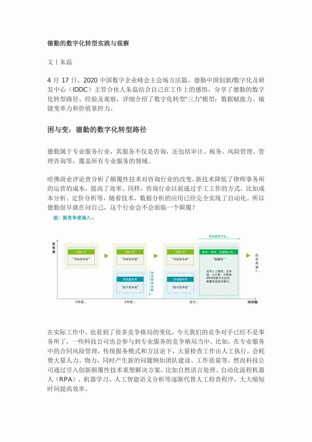 德勤的数字化转型实践与观察.pdf-0-预览