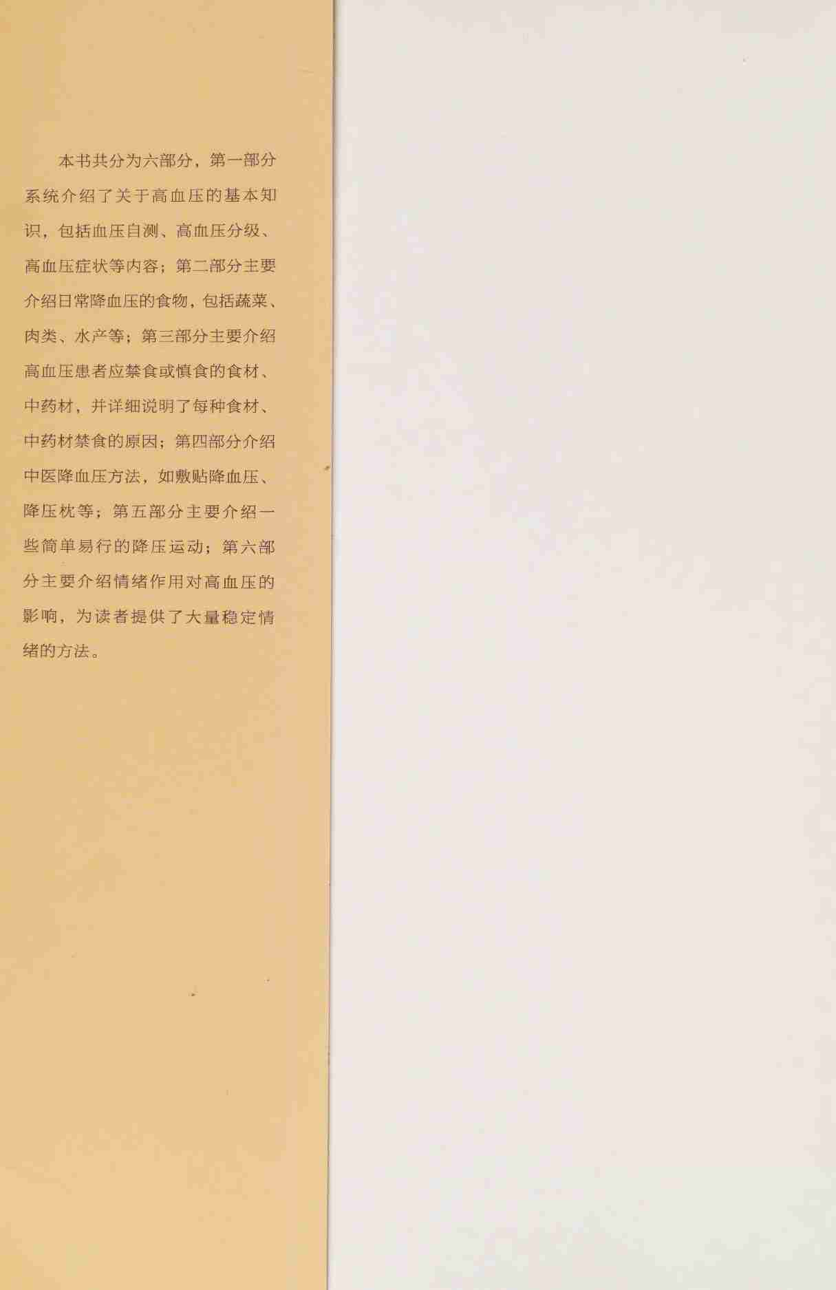 高血压中医食养方 -- 周会菊主编; 周会菊.pdf-1-预览