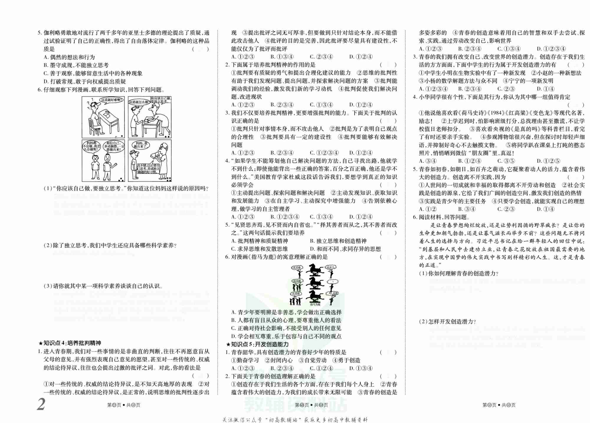 金状元·提优好卷七年级下册道德与法治人教版山西专用去答案版.pdf-2-预览