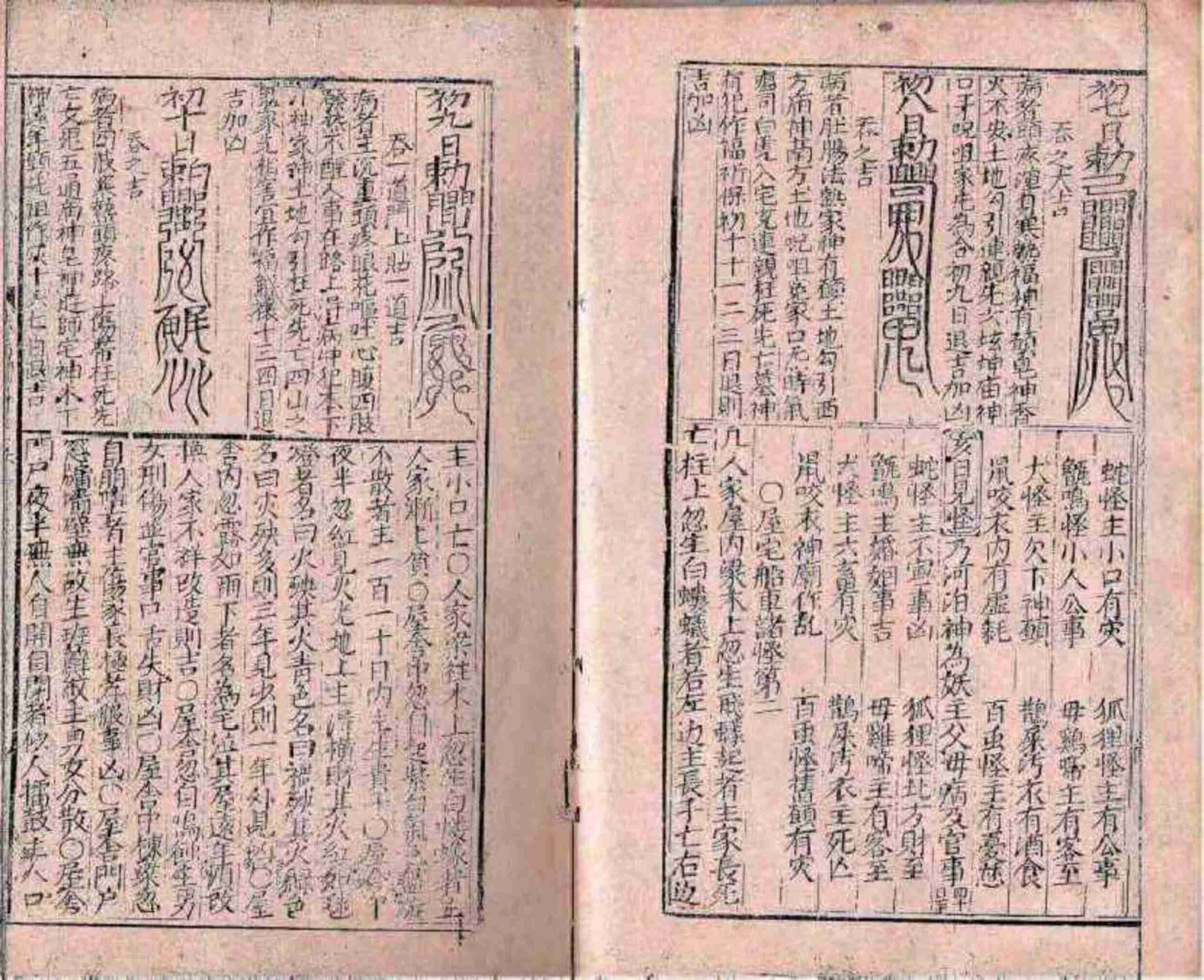 张天师符咒印刷版略模糊.pdf-3-预览