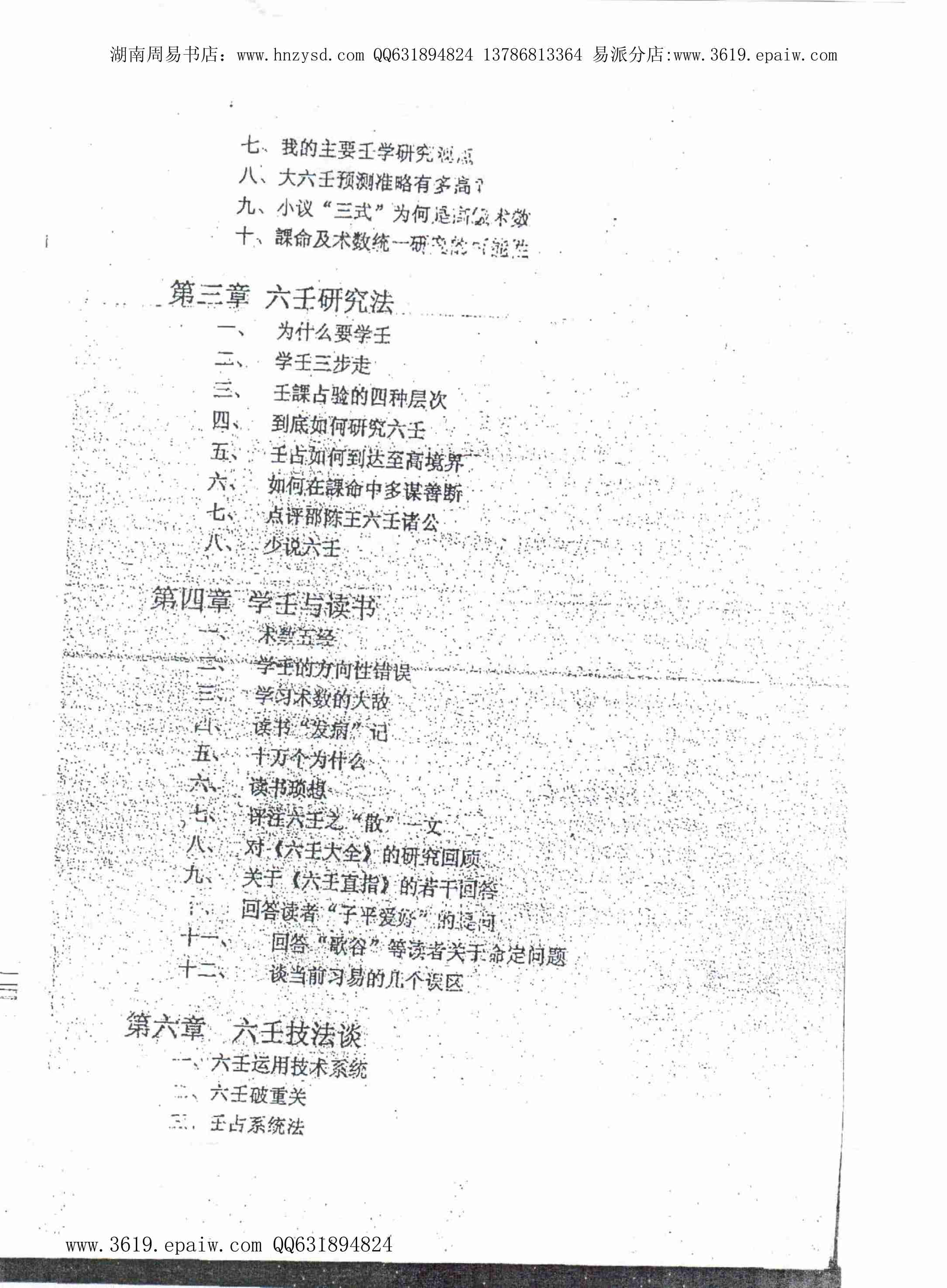 徐伟刚  《大六壬点窍论要上下》.pdf-2-预览