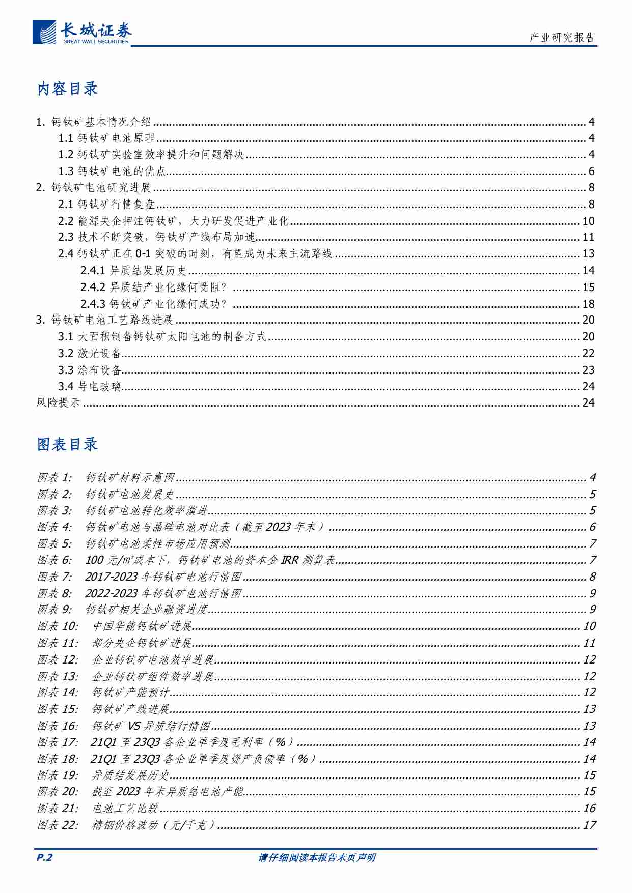 电力设备及新能源-钙钛矿电池产业化发展研究报告.pdf-1-预览