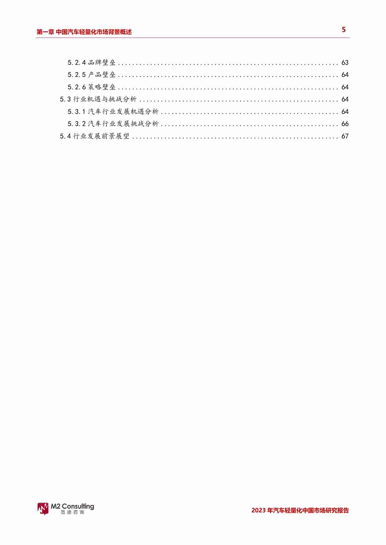 2023年汽车轻量化中国市场研究报告-2023.pdf-4-预览