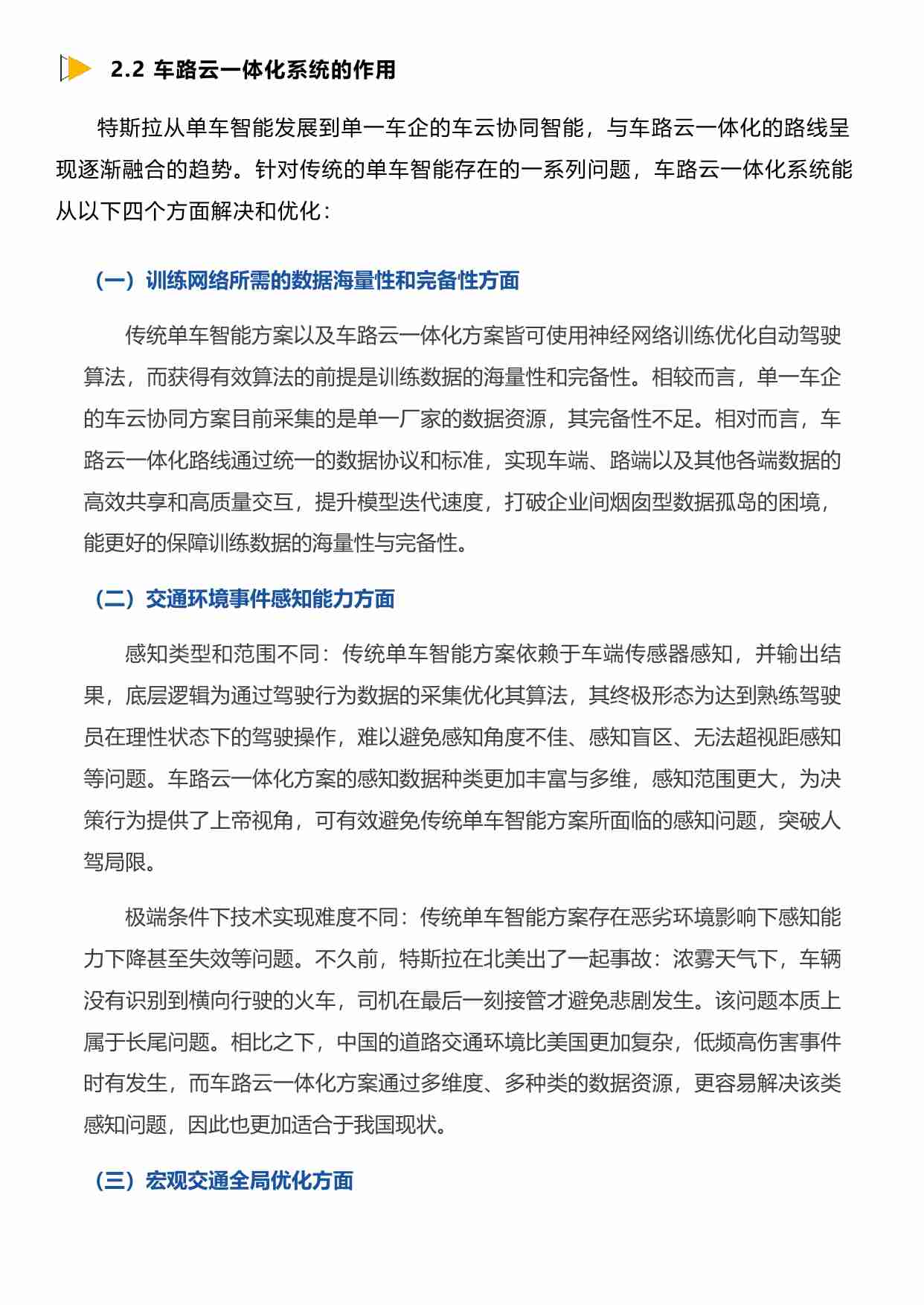 特斯拉新版FSD与车路云一体化系统特征分析.pdf-4-预览