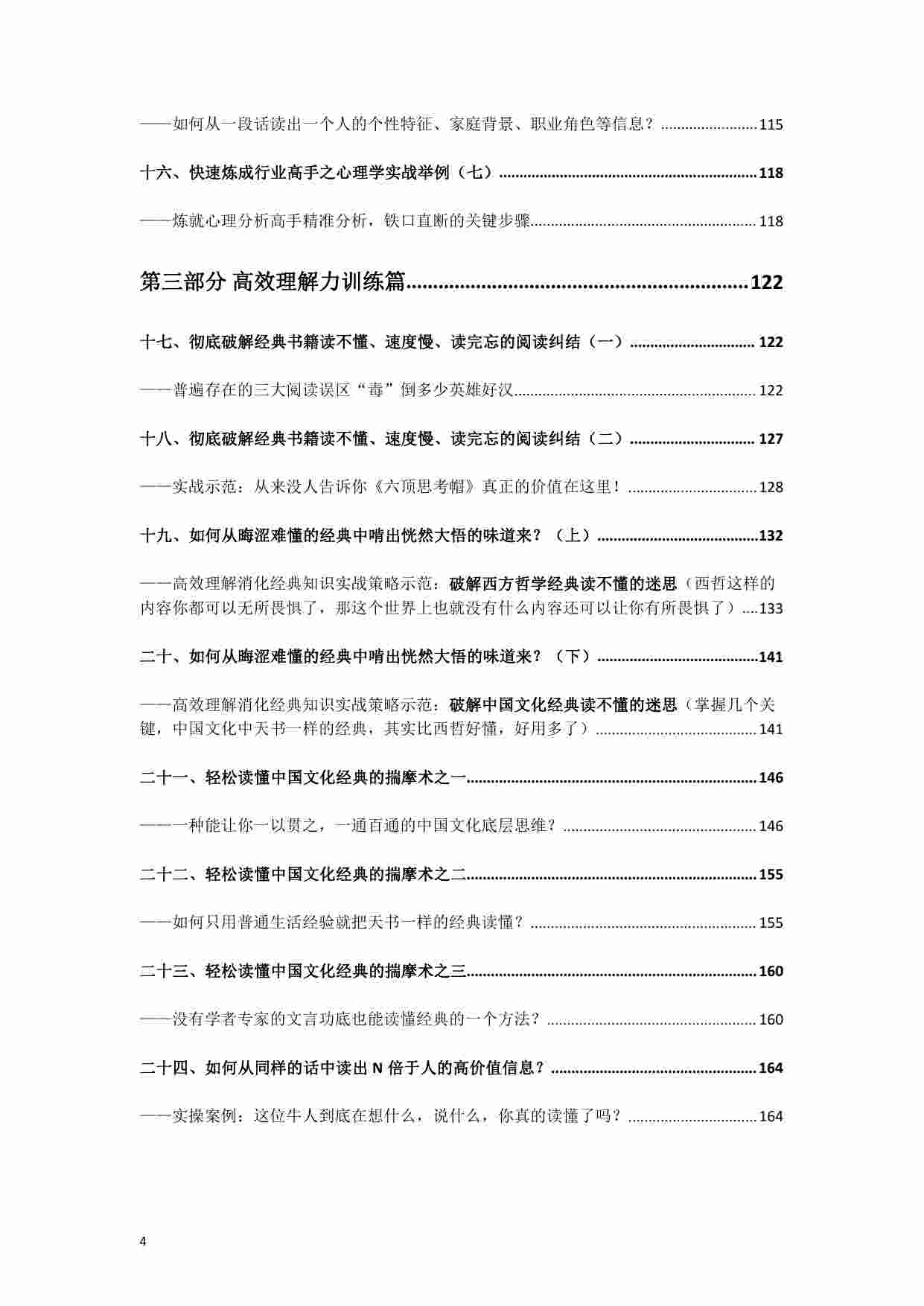 《高效学习秘诀1：骨灰级学习高手不愿说的高效学习秘密》.pdf-3-预览