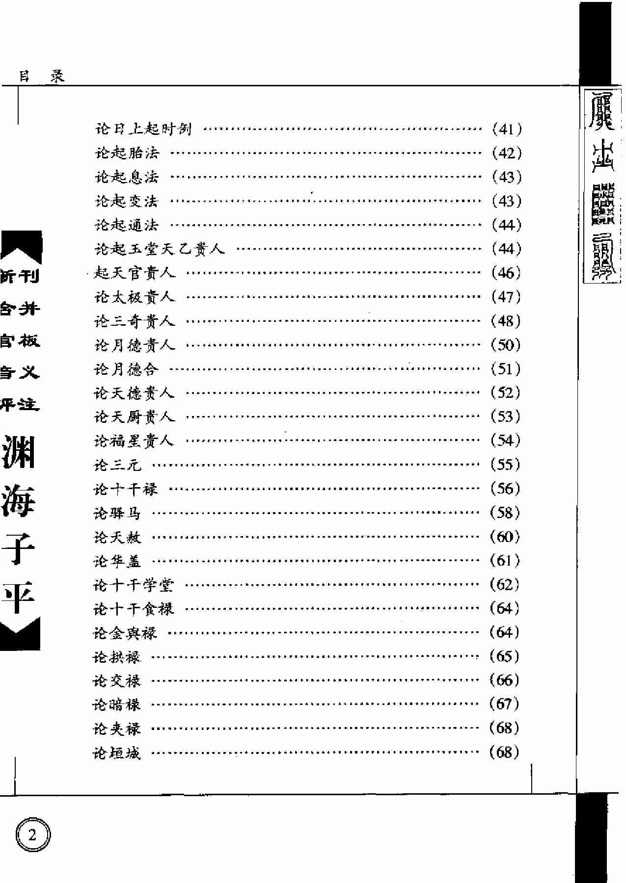 《渊海子平》.pdf-3-预览