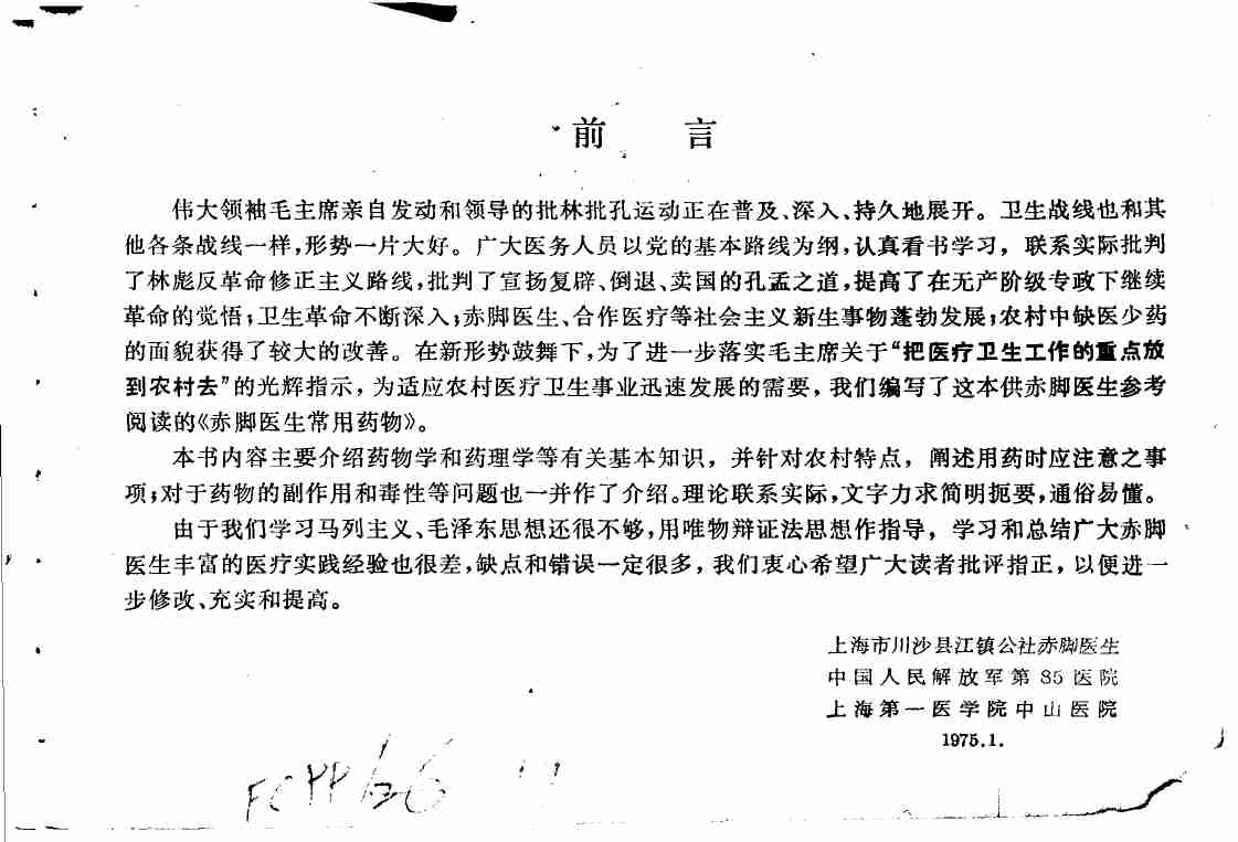 赤脚医生常用药物1975年_10311773.pdf-1-预览