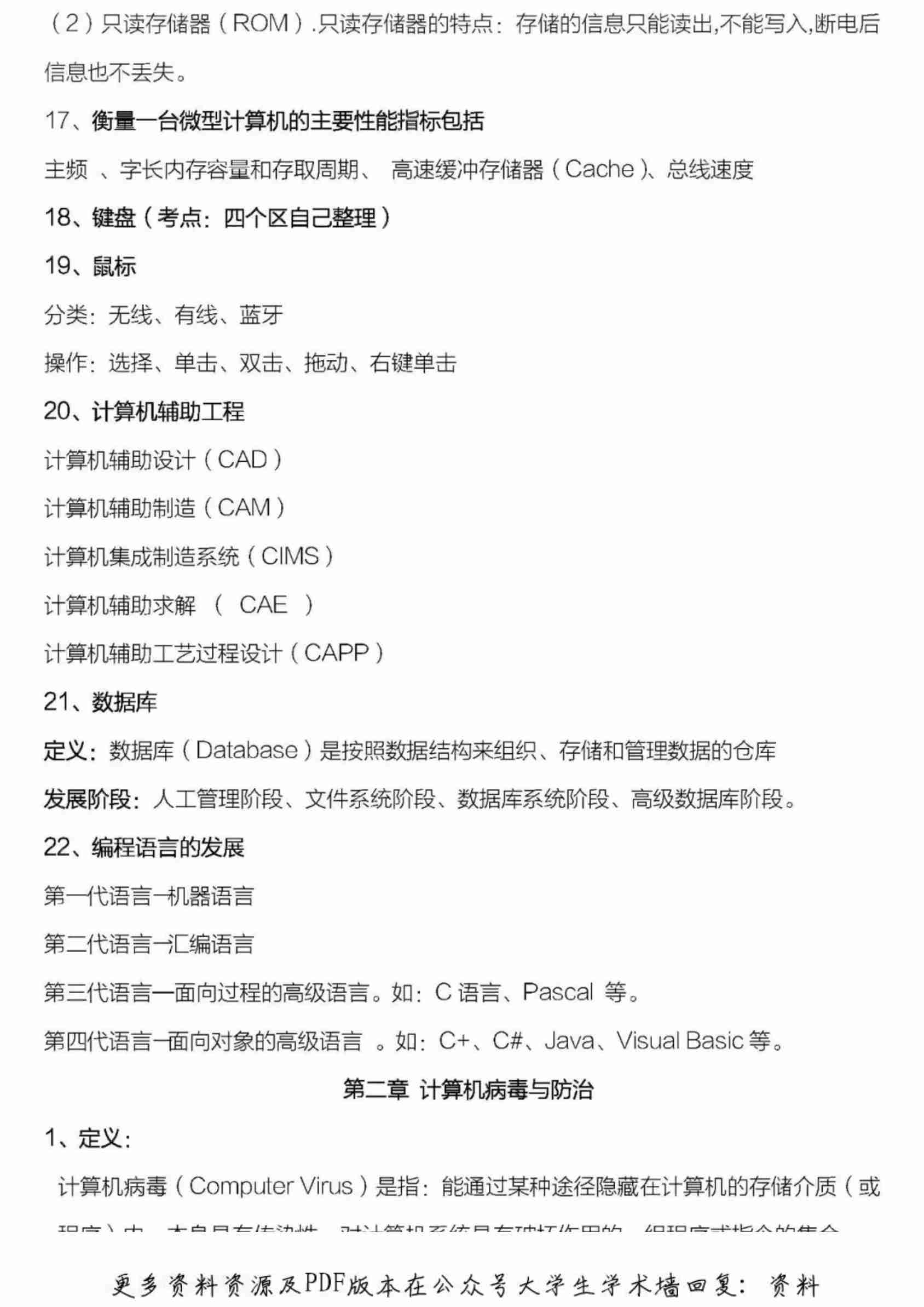 计算机应用基础知识点.pdf-4-预览