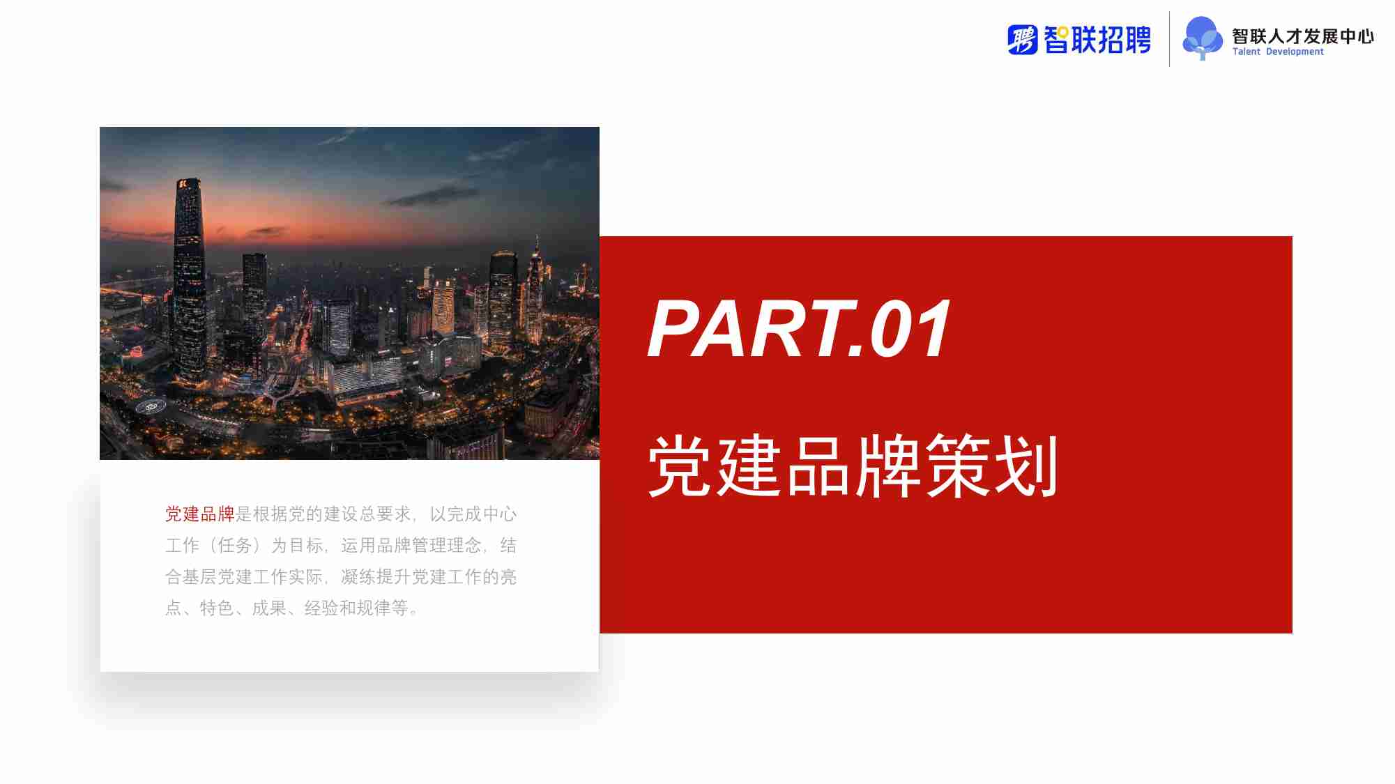 20. 党建特色项目案例集.pdf-2-预览