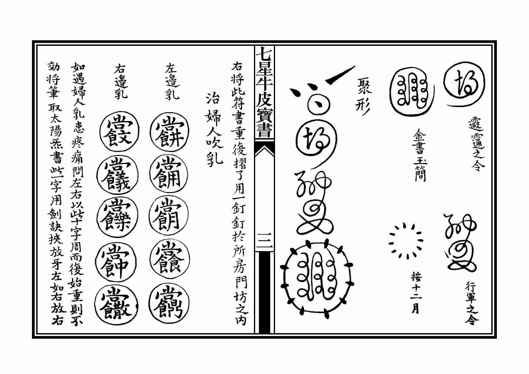 道教符咒宝书.pdf-3-预览