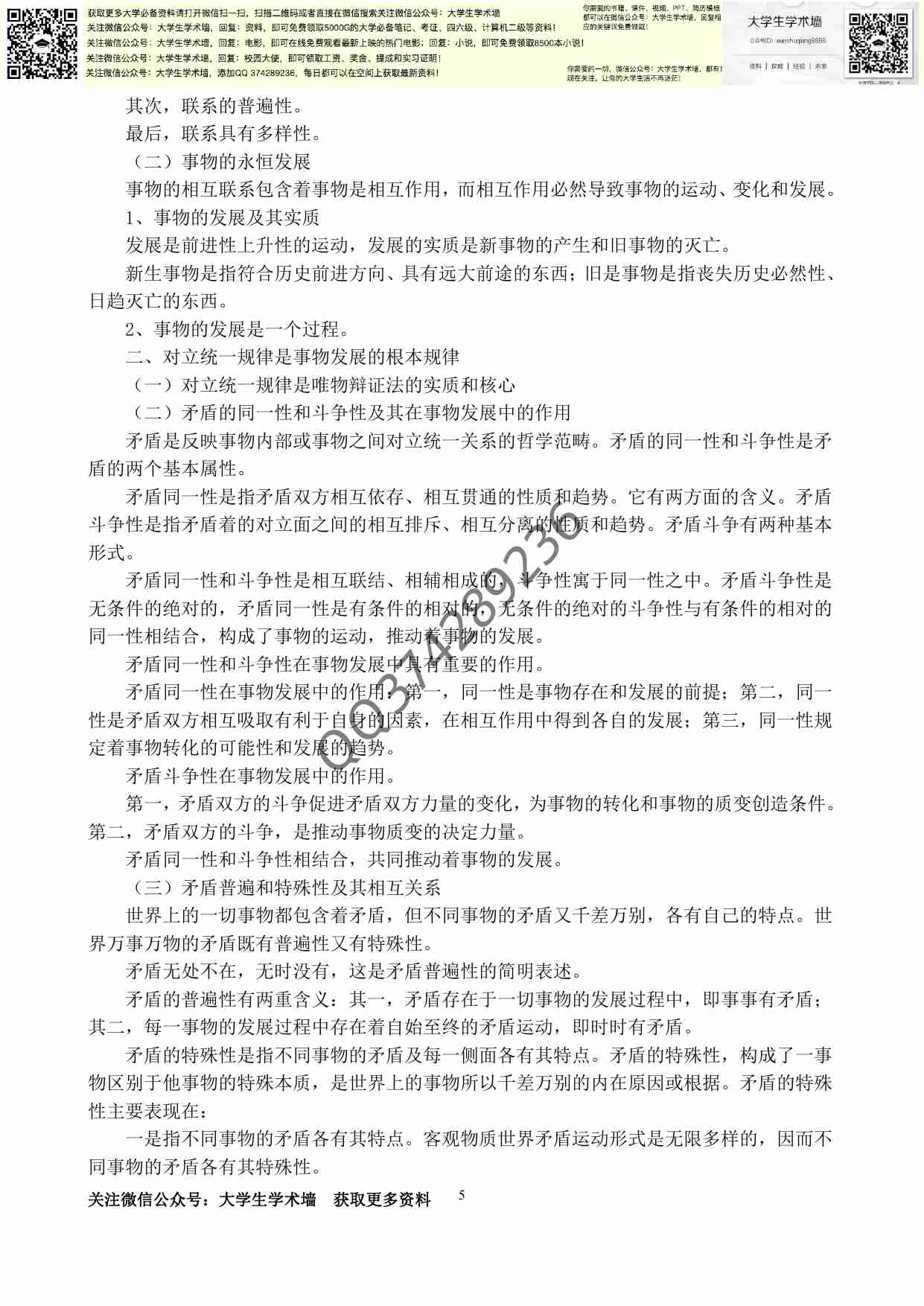 马克思主义基本原理概论考试复习重点要点（最新版）.pdf-4-预览