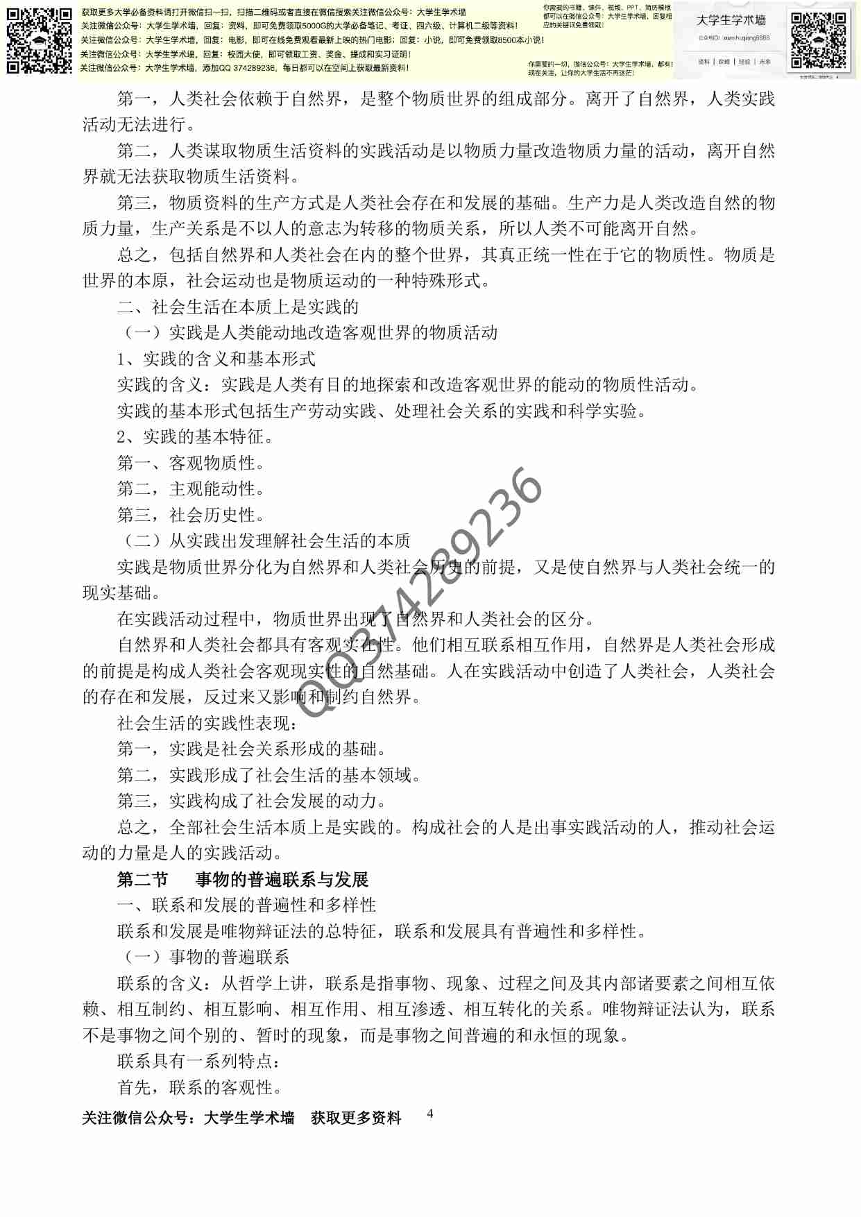 马克思主义基本原理概论考试复习重点要点（最新版）.pdf-3-预览