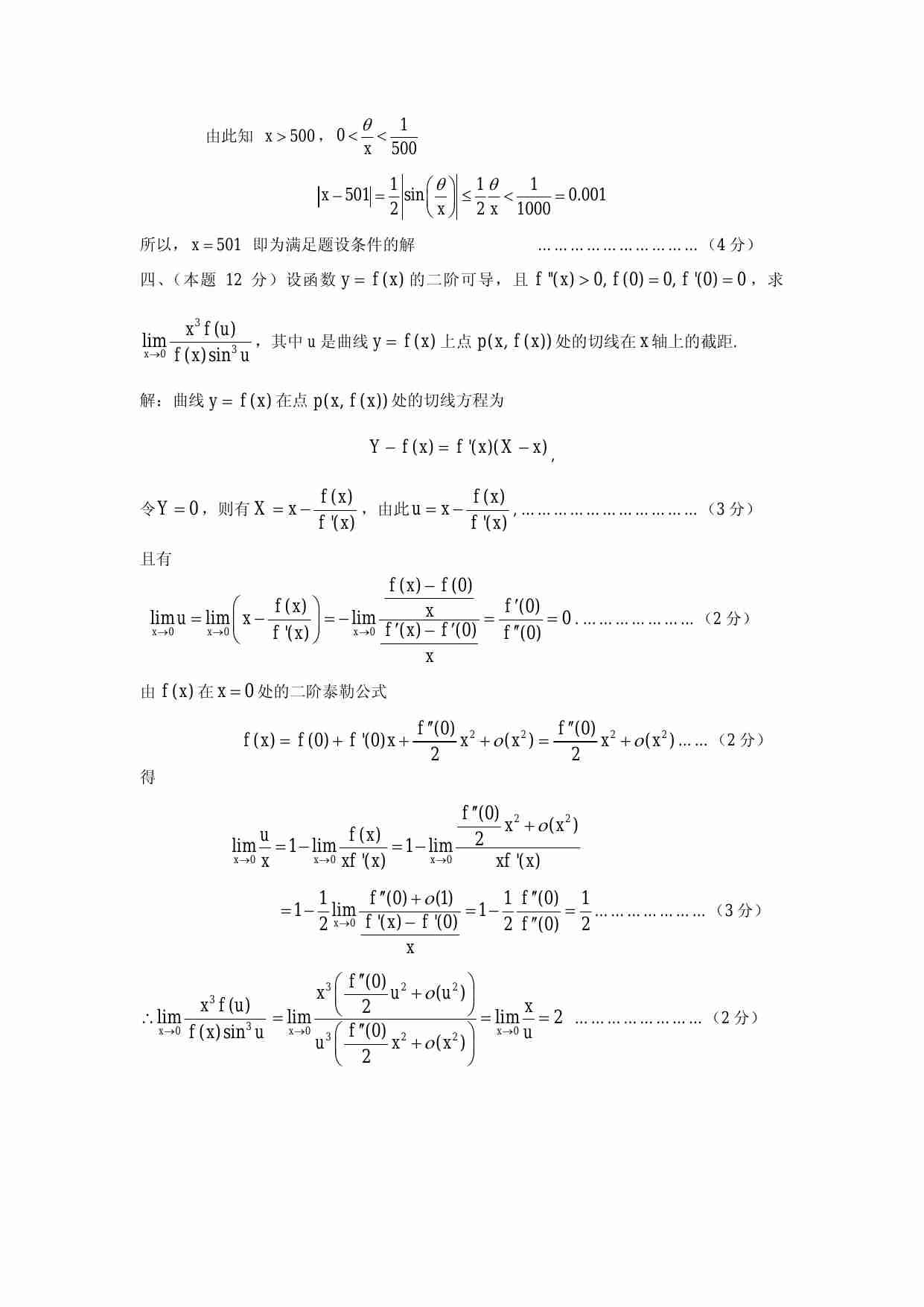 第四届全国大学生数学竞赛各赛区预赛及决赛试题和答案(非数学类&数学类).pdf-3-预览