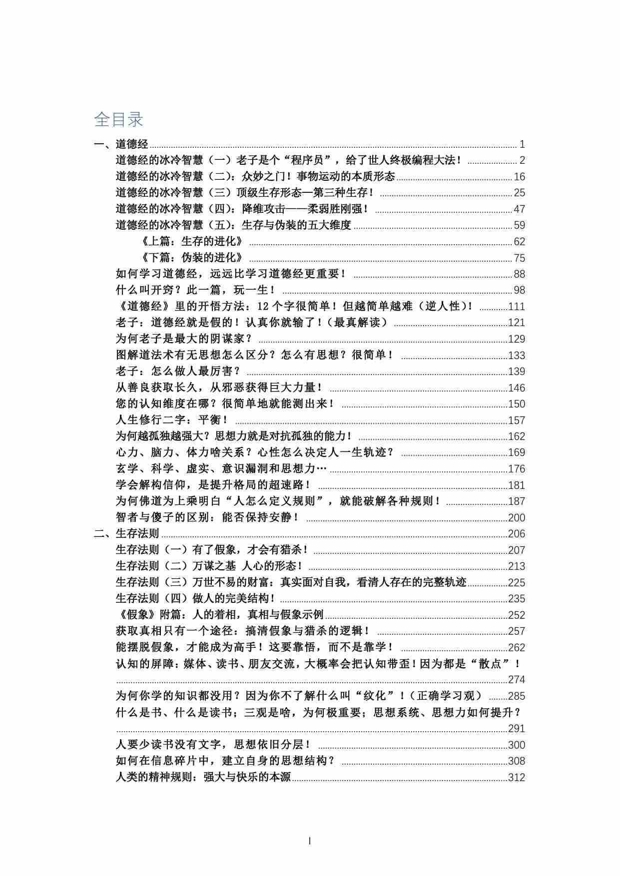 《上层人大脑～三眼观天下》.pdf-1-预览