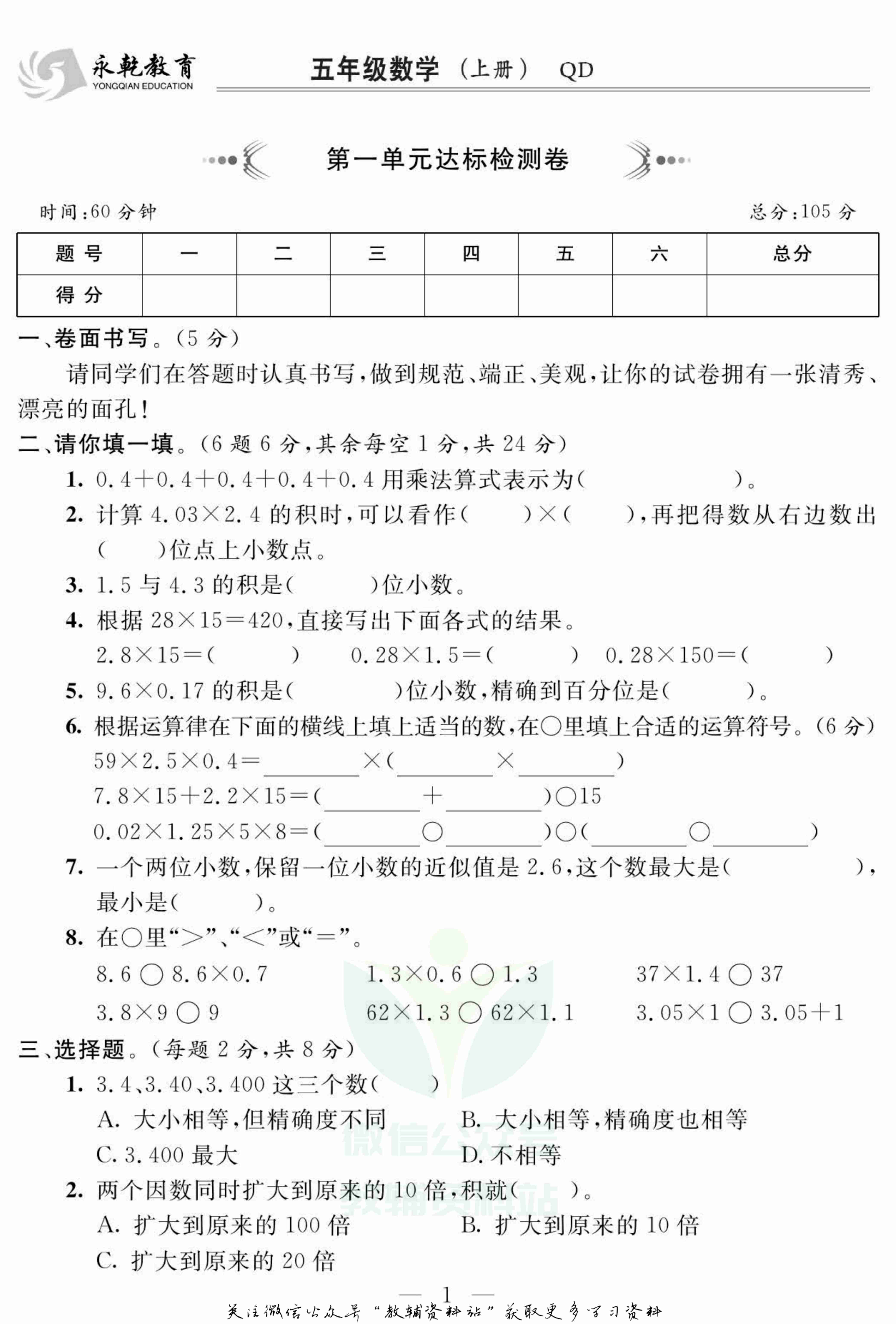 名师面对面大试卷五年级上册数学青岛版.pdf-1-预览