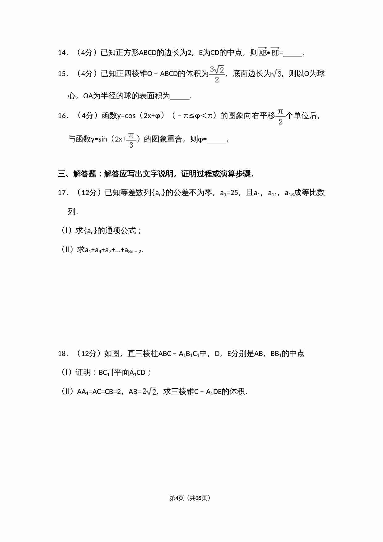 2013年全国统一高考数学试卷（文科）（新课标ⅱ）（含解析版）.doc-3-预览