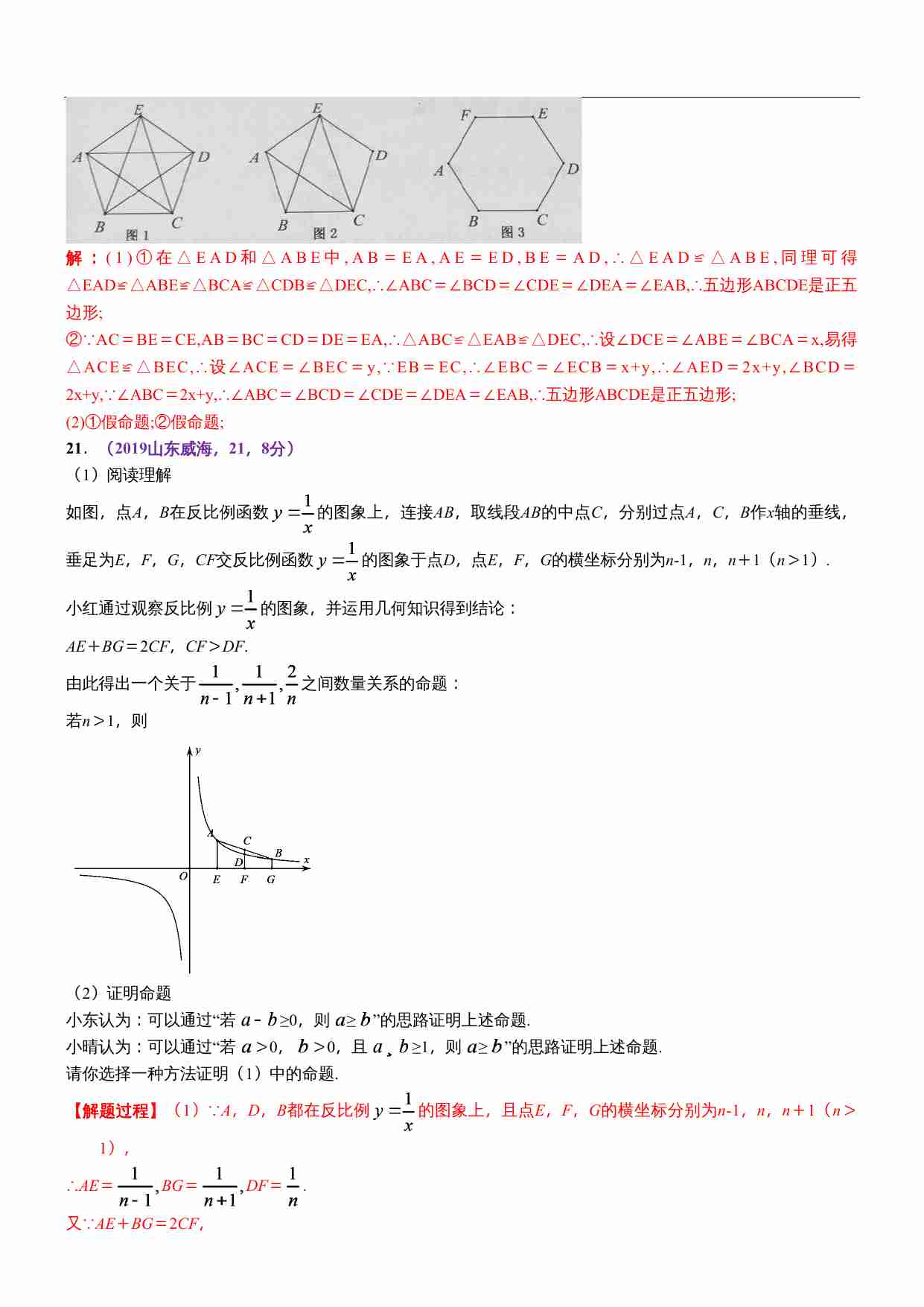 知识点26  反证法、命题与定理2019.docx-2-预览