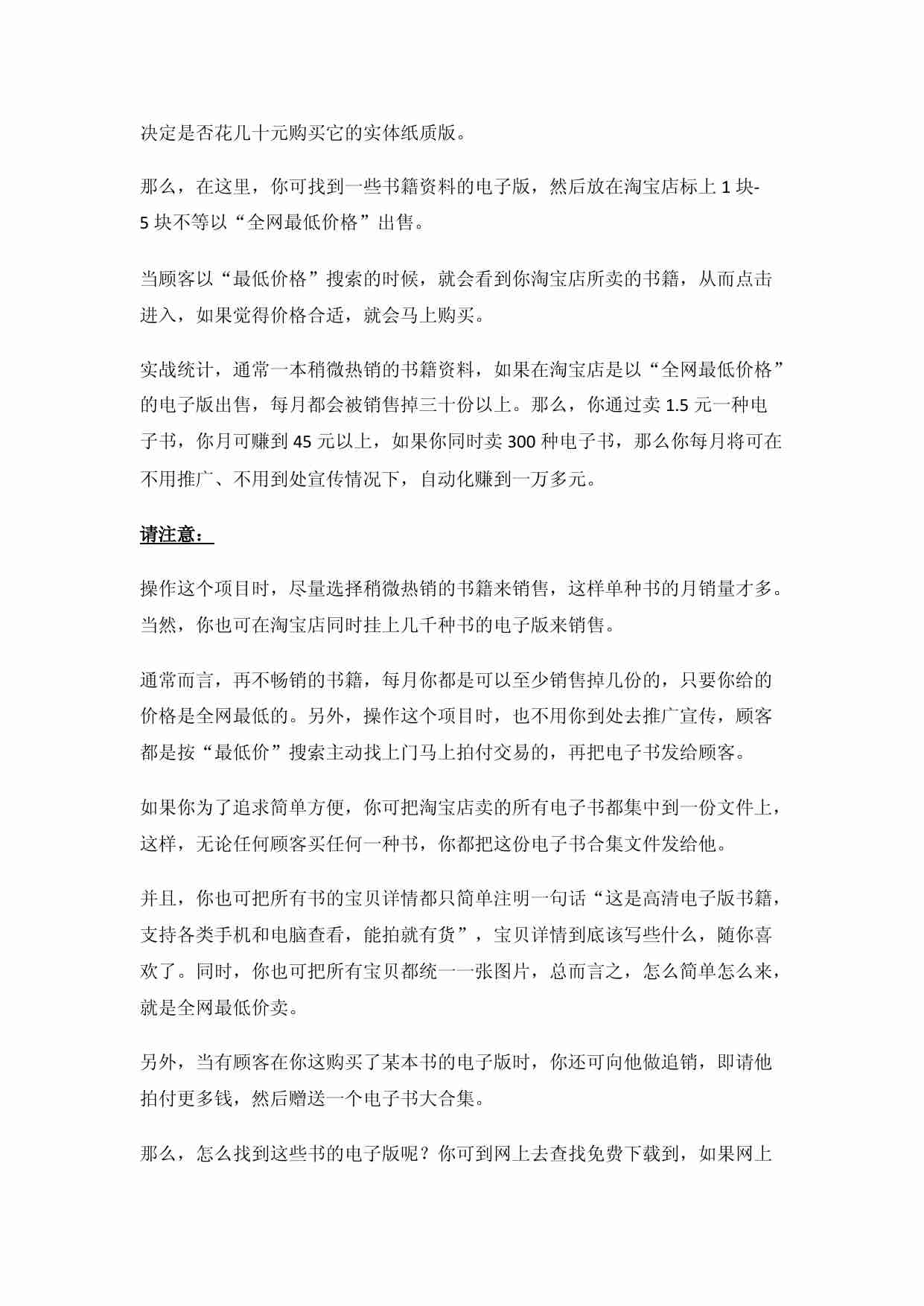 偏门圈：马上空手赚钱项目教程.pdf-3-预览
