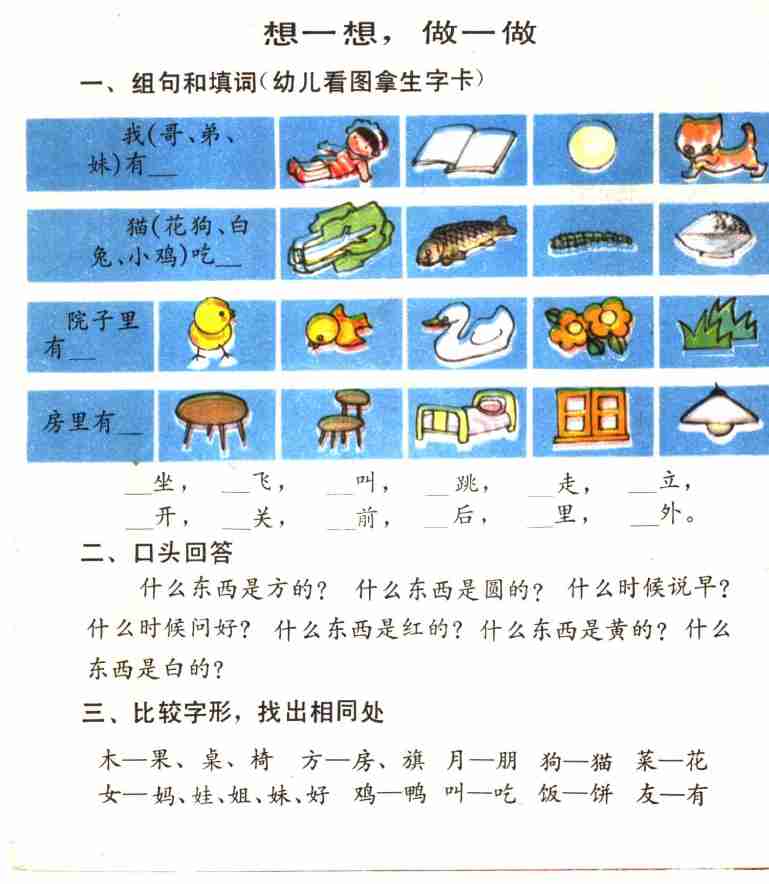 幼儿识字 2 .pdf-3-预览