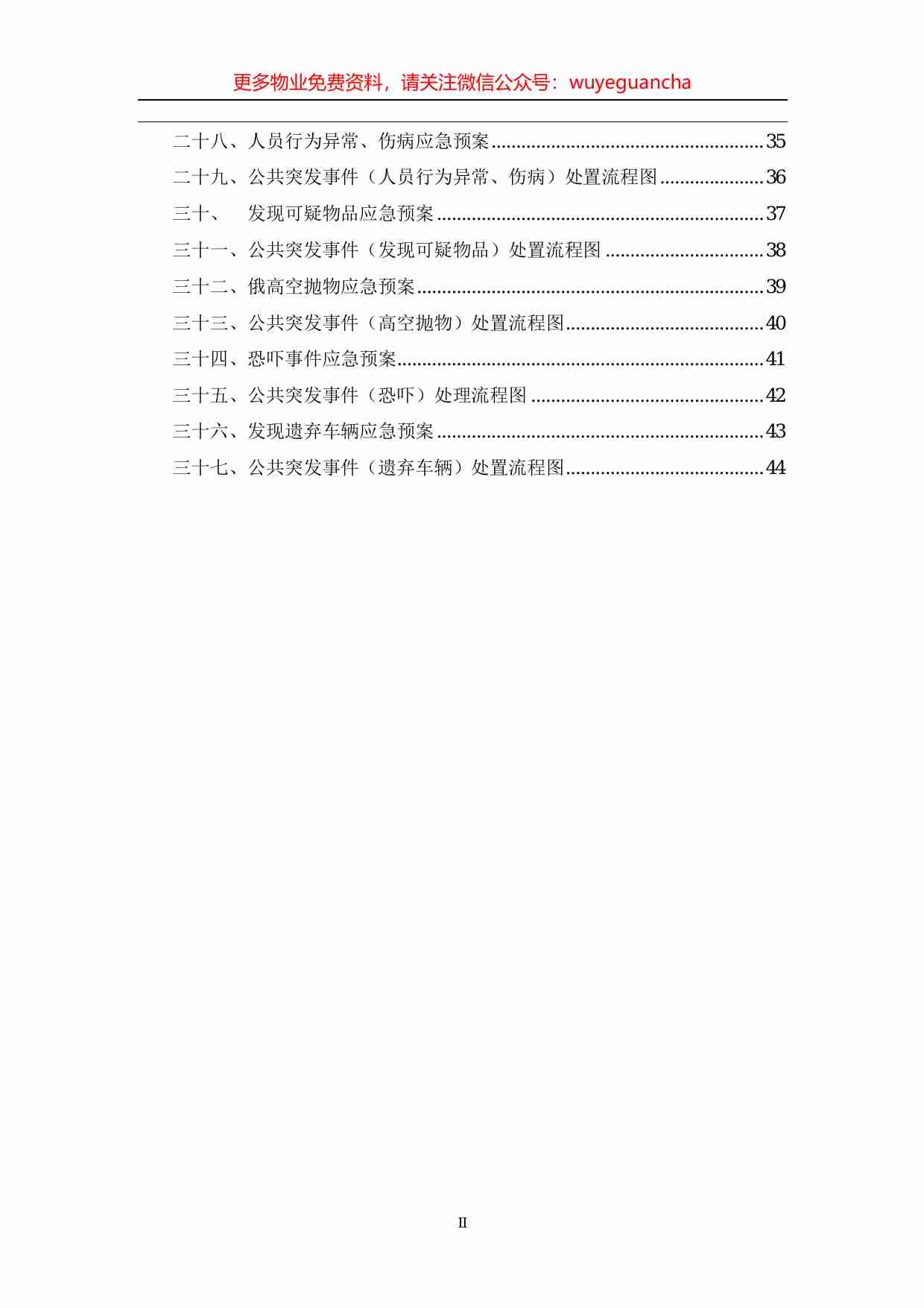 11.公共突发事件应急预案.pdf-1-预览