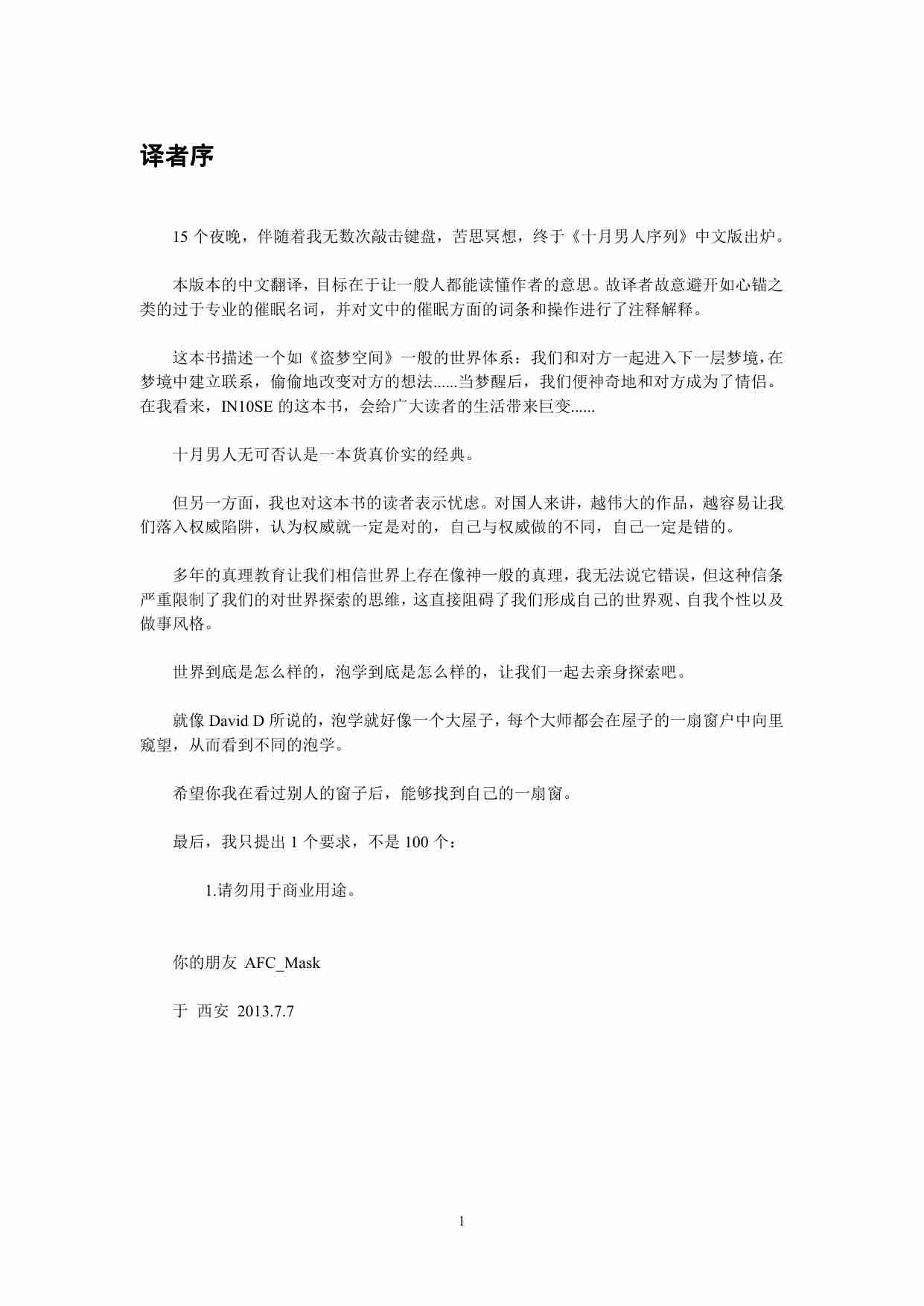 十月男人 - IN10SE.pdf-1-预览