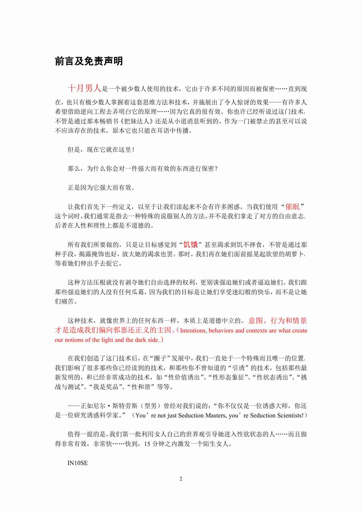 十月男人 - IN10SE.pdf-2-预览