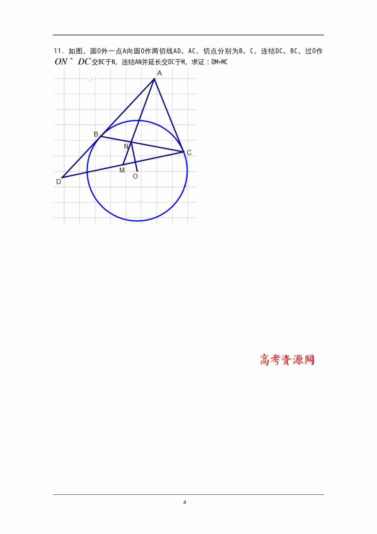（养正）高一数学竞赛试题.doc-3-预览