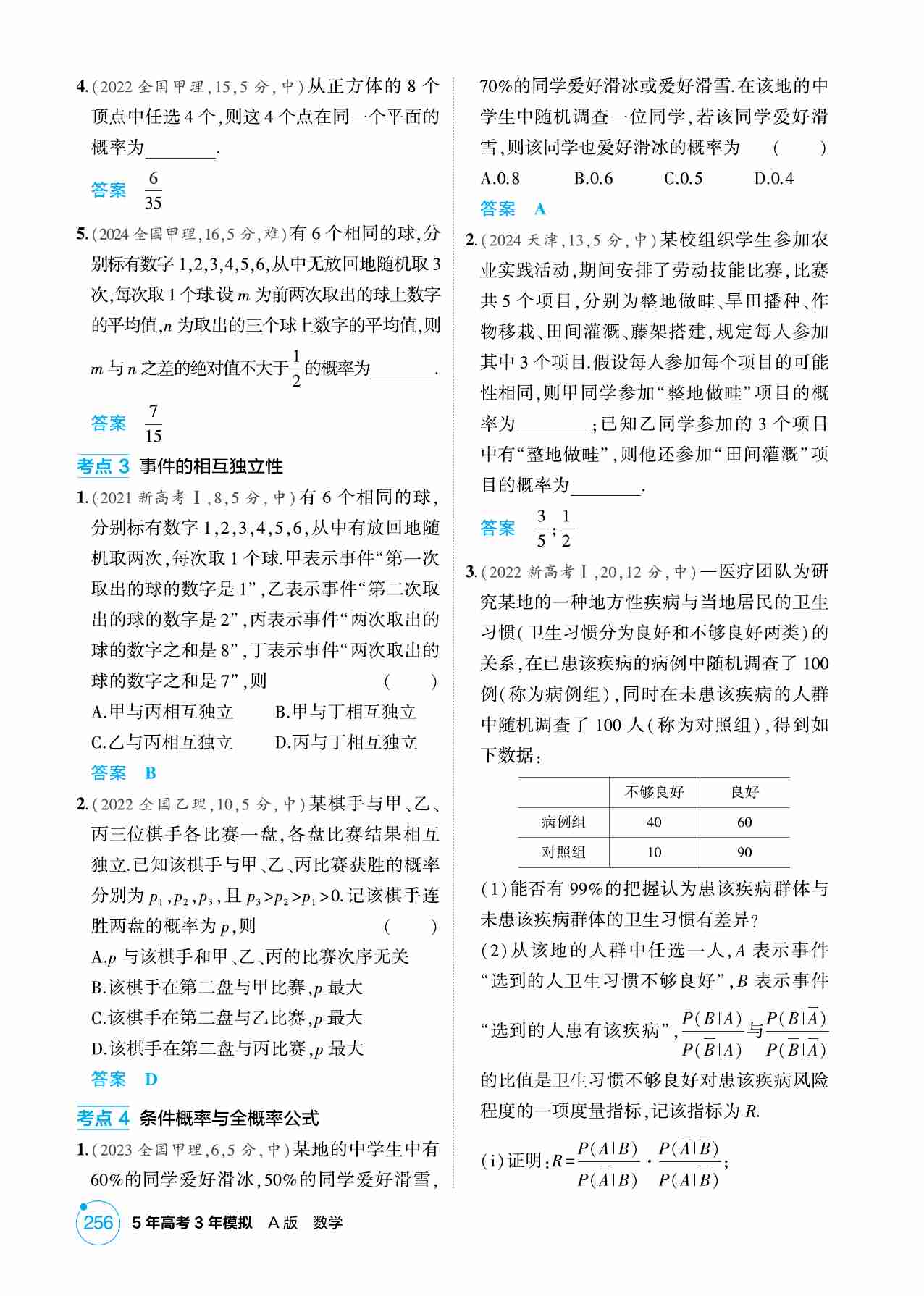10 1  随机事件 古典概型与条件概率.pdf-1-预览