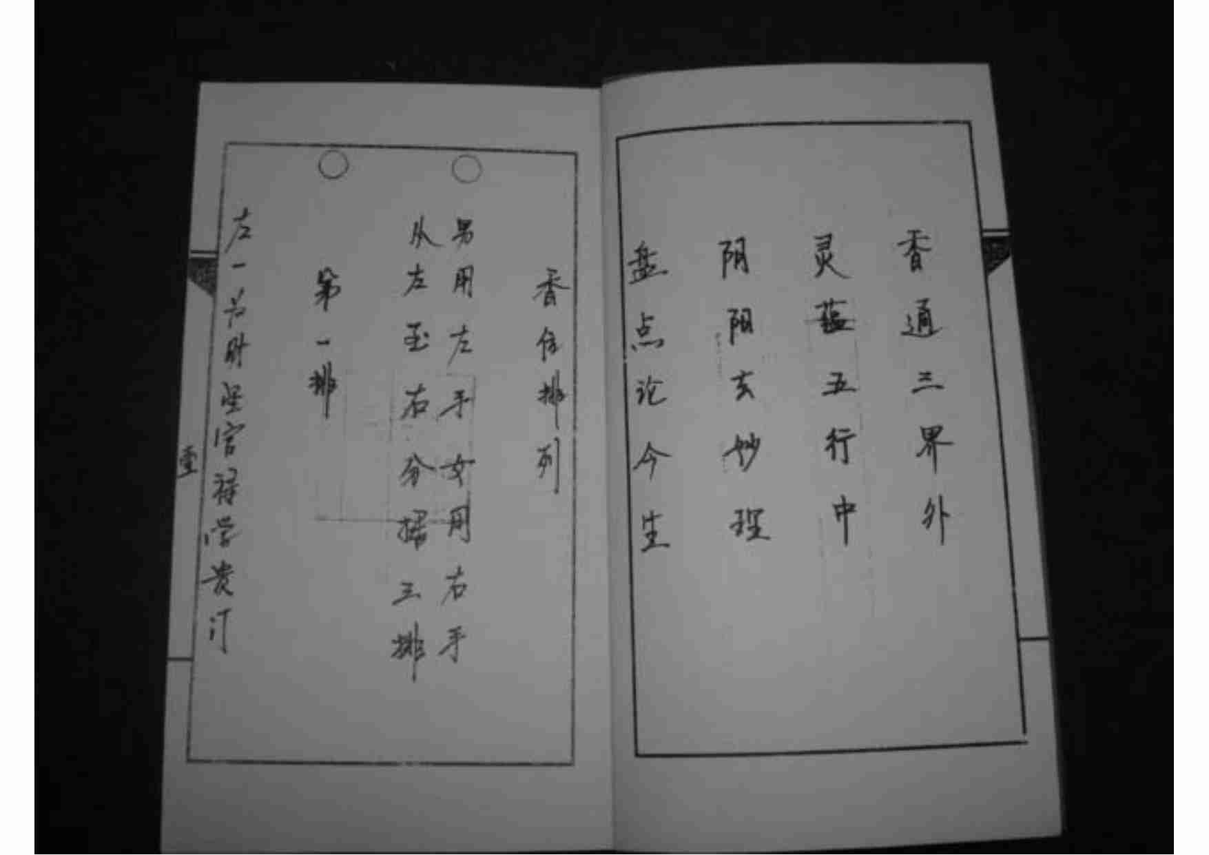 道家小六壬（全本）.pdf-3-预览