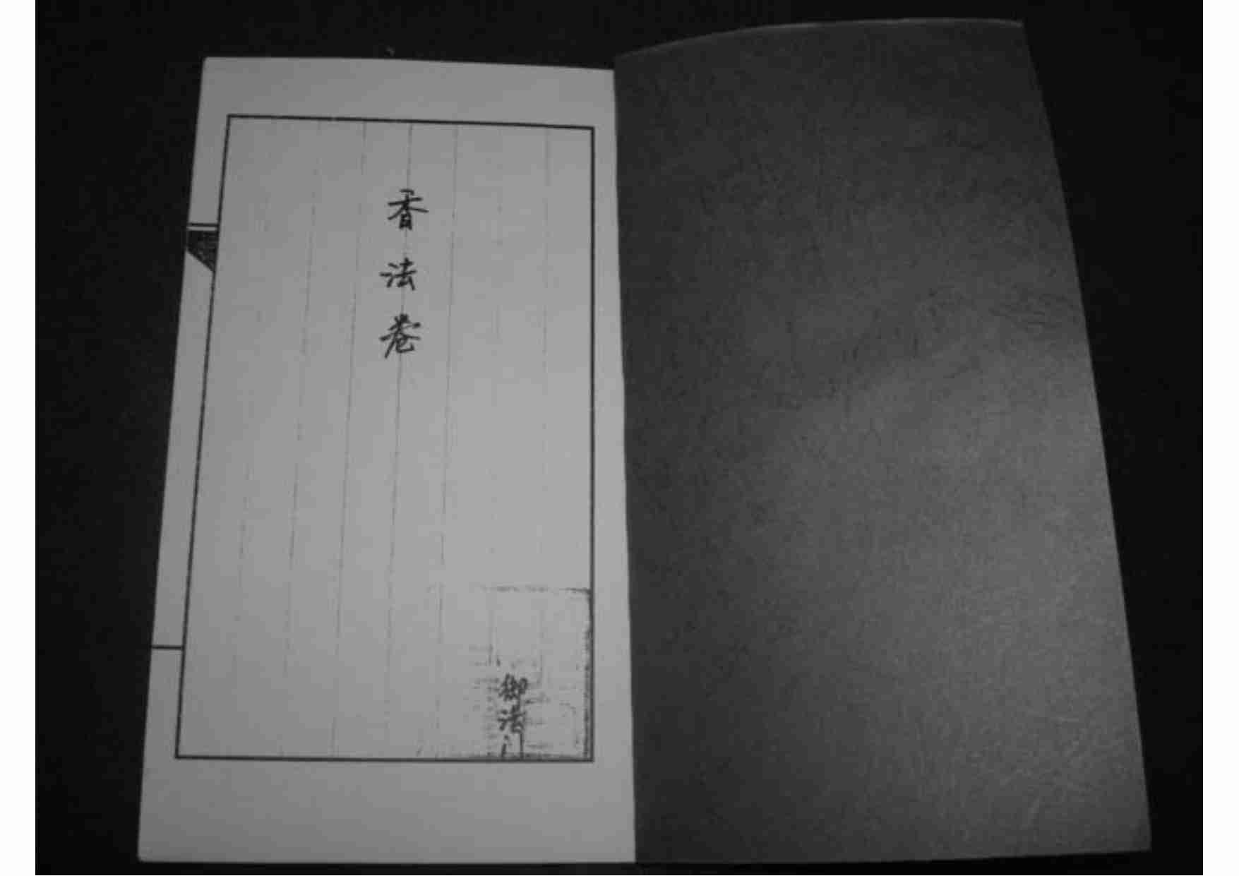 道家小六壬（全本）.pdf-2-预览