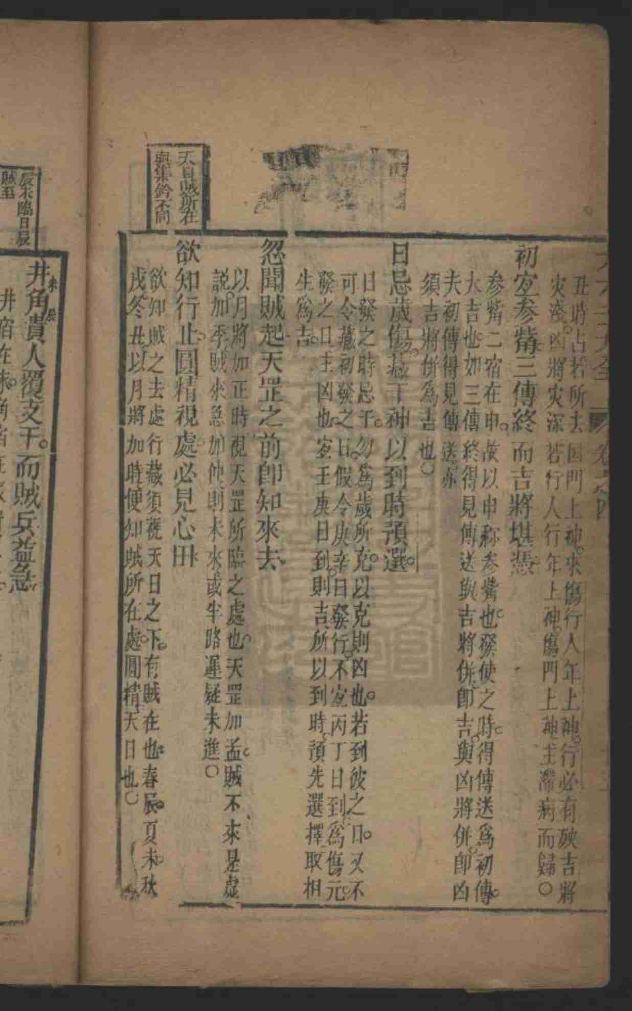 天機論壇-傳承古仙賢真訣易學交流平台[30-9秘藏大六壬善本大全.十三卷.清.郭载騋辑.清康熙四十三年刊本.普清 09].pdf-3-预览