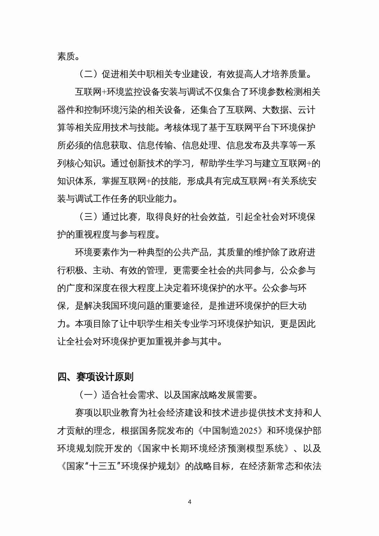 附件17：ZZ-017 互联网+环境在线监控设备安装与调试（中职）.doc-3-预览