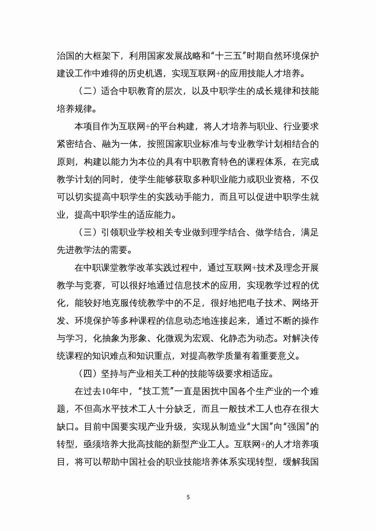 附件17：ZZ-017 互联网+环境在线监控设备安装与调试（中职）.doc-4-预览