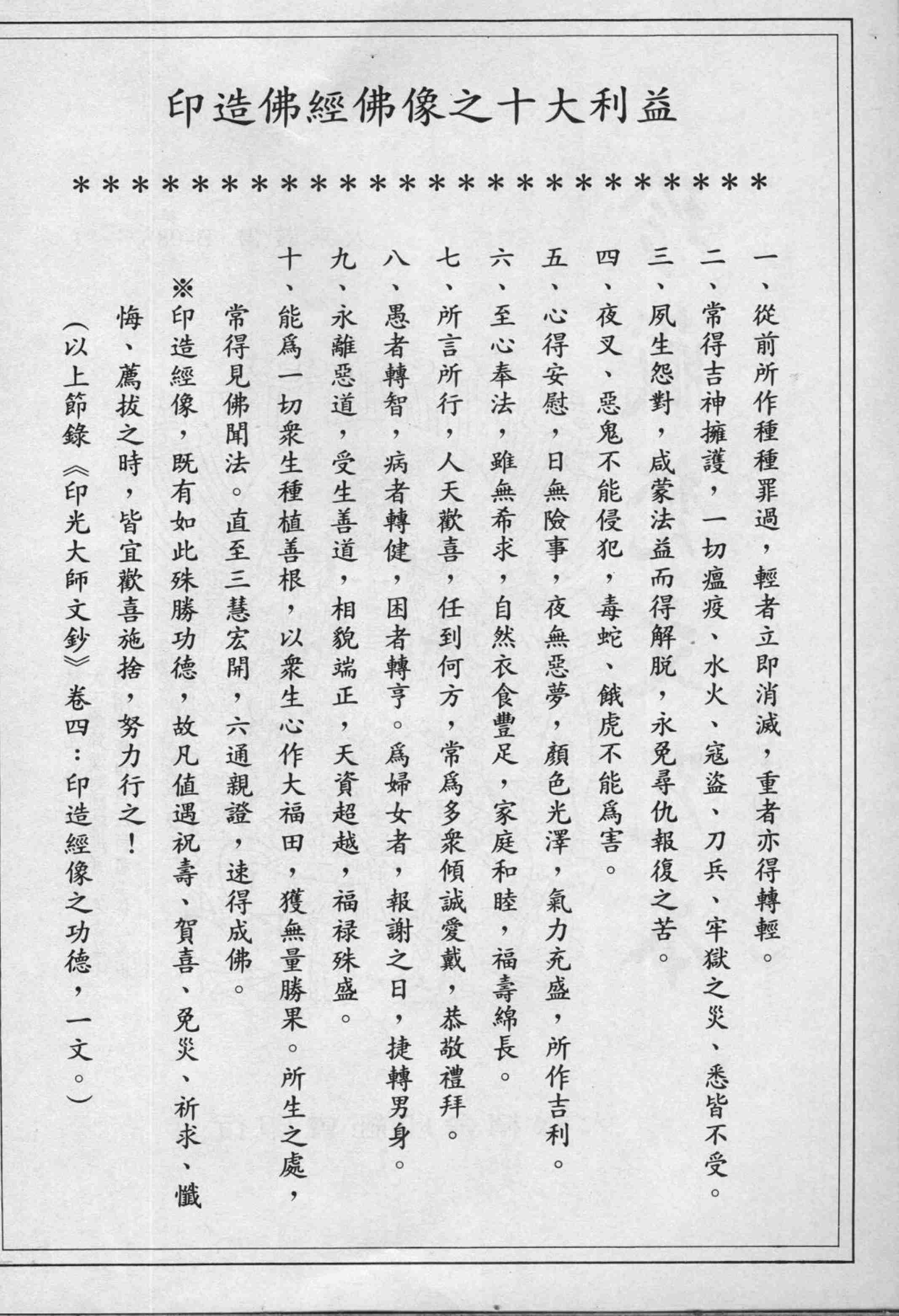 珍藏梵文咒本_(九華山古代藏版)(1).pdf-2-预览