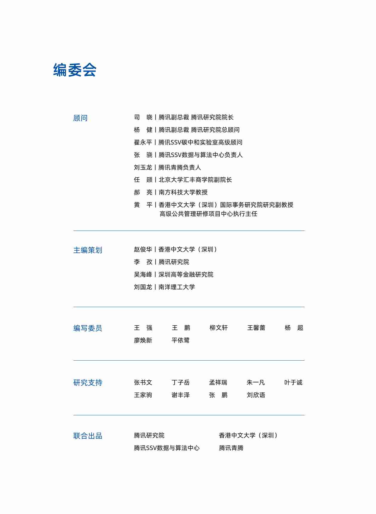 AI与可持续发展展望 2024.pdf-1-预览