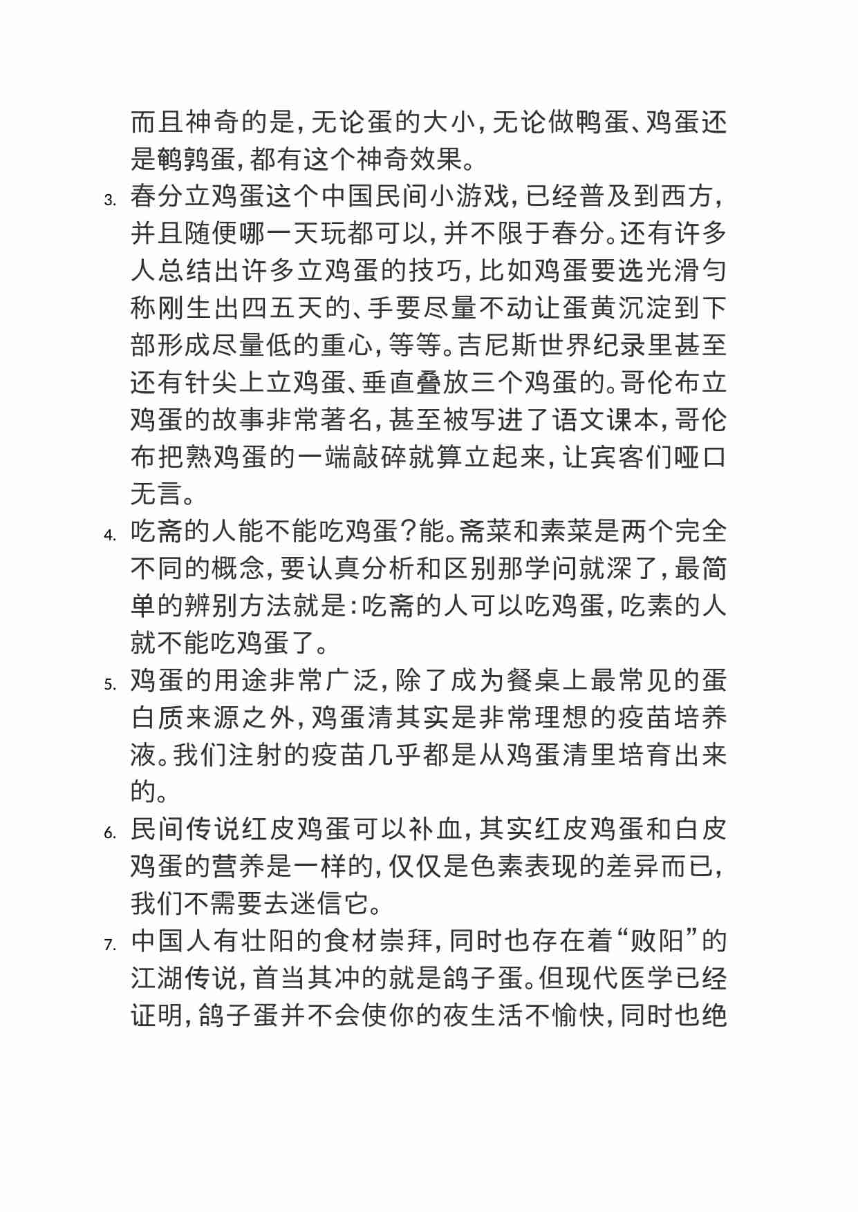 00446鸡蛋是饭桌上最常见的食物了，怎么跟人有趣地聊聊“蛋”这种食材？.doc-1-预览