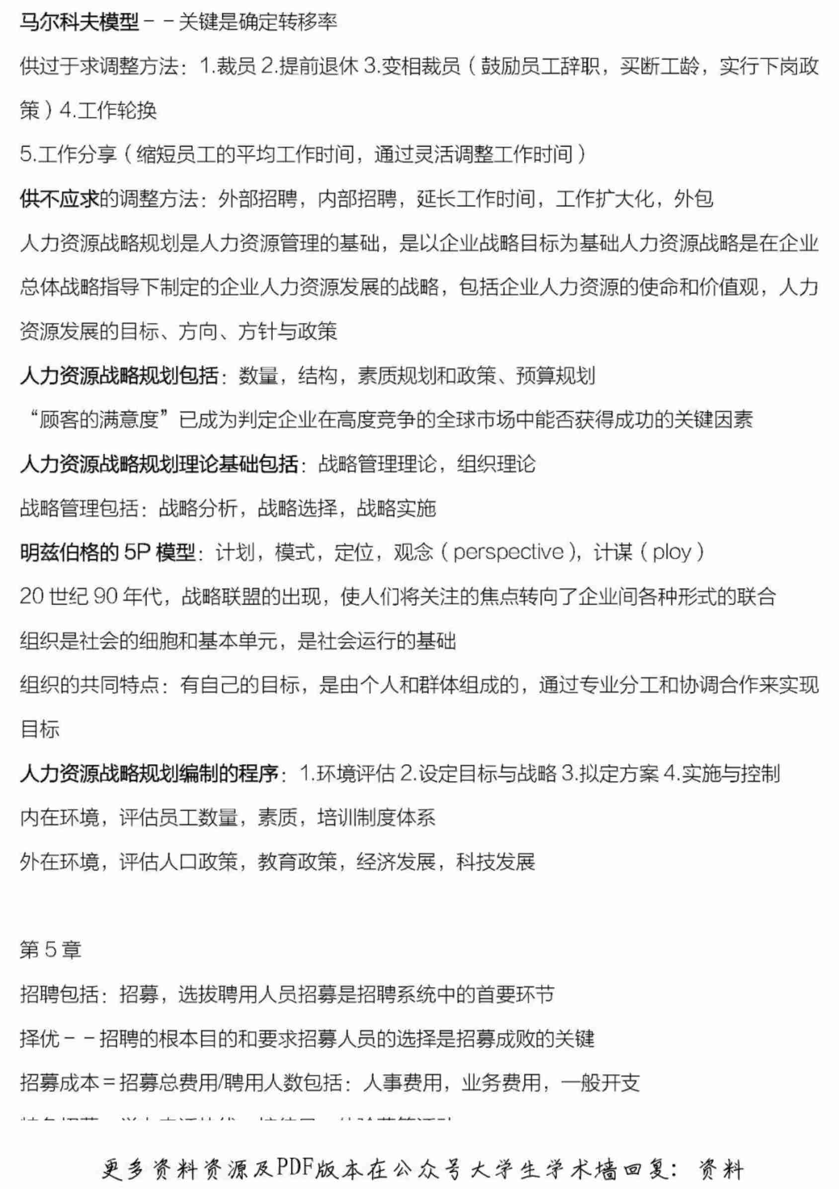 人力资源管理(一)复习资料.pdf-4-预览