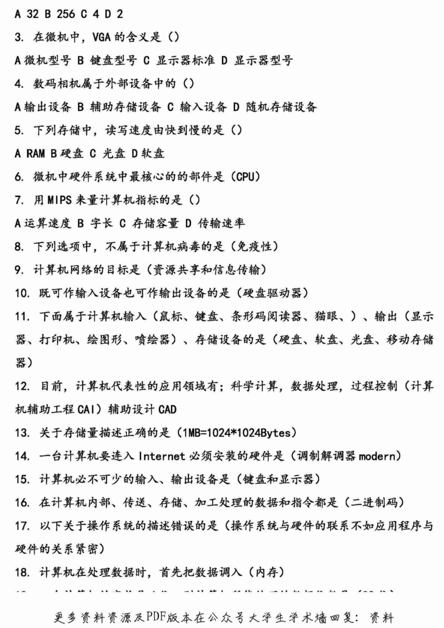 计算机一级考试复习资料.pdf-2-预览