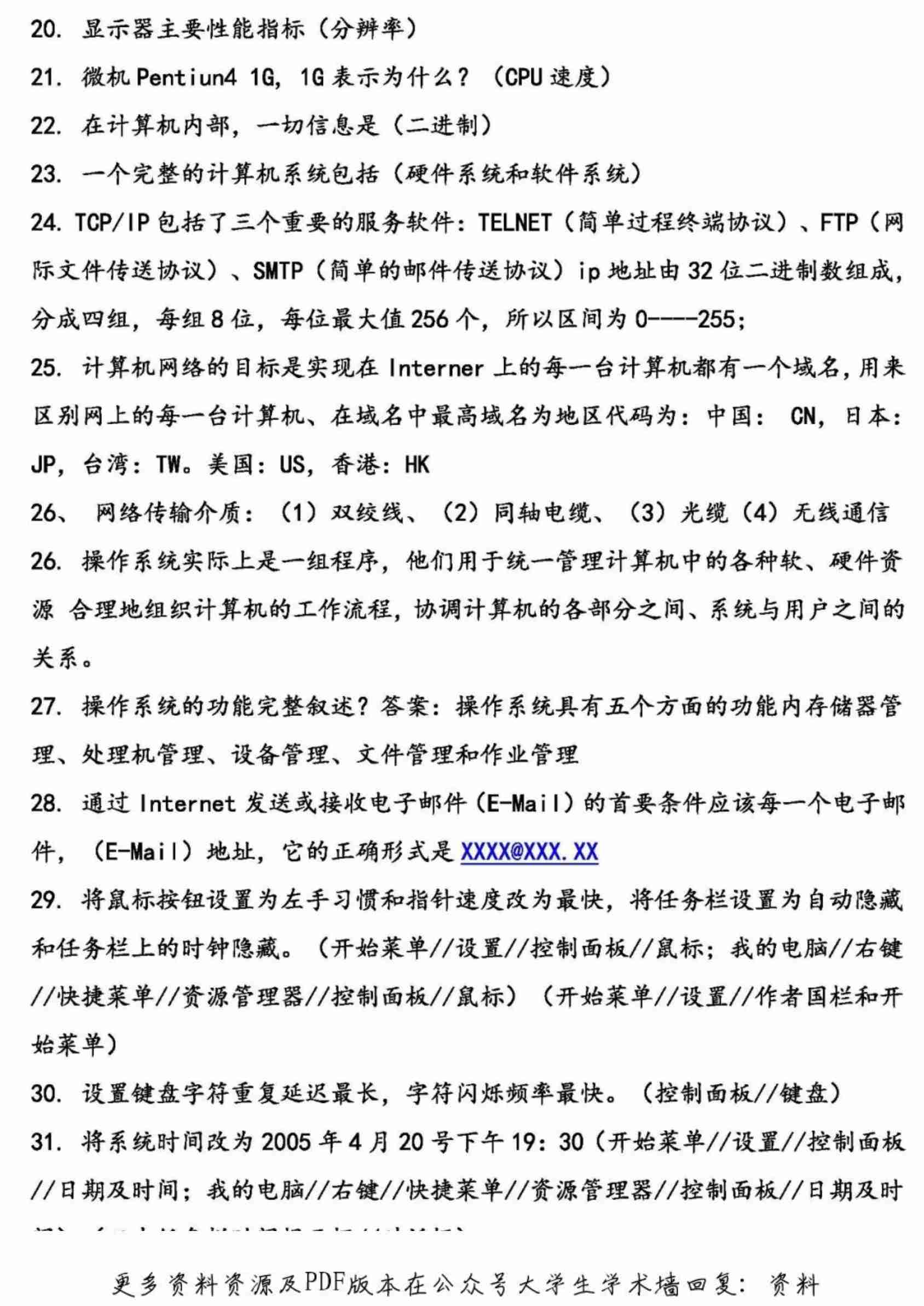 计算机一级考试复习资料.pdf-3-预览