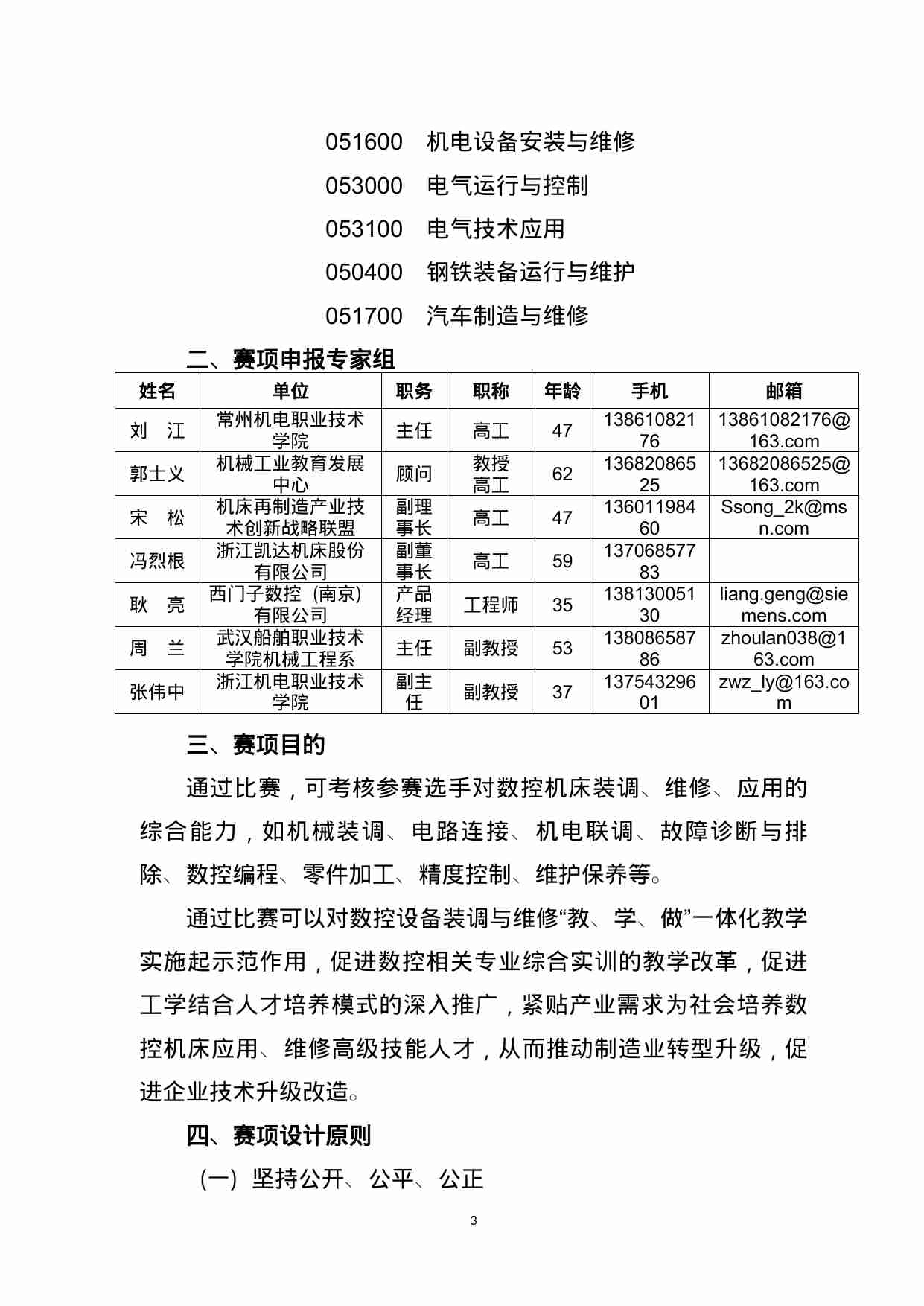 附件60：ZZ-060 数控铣床装调与维修（中职）.doc-2-预览