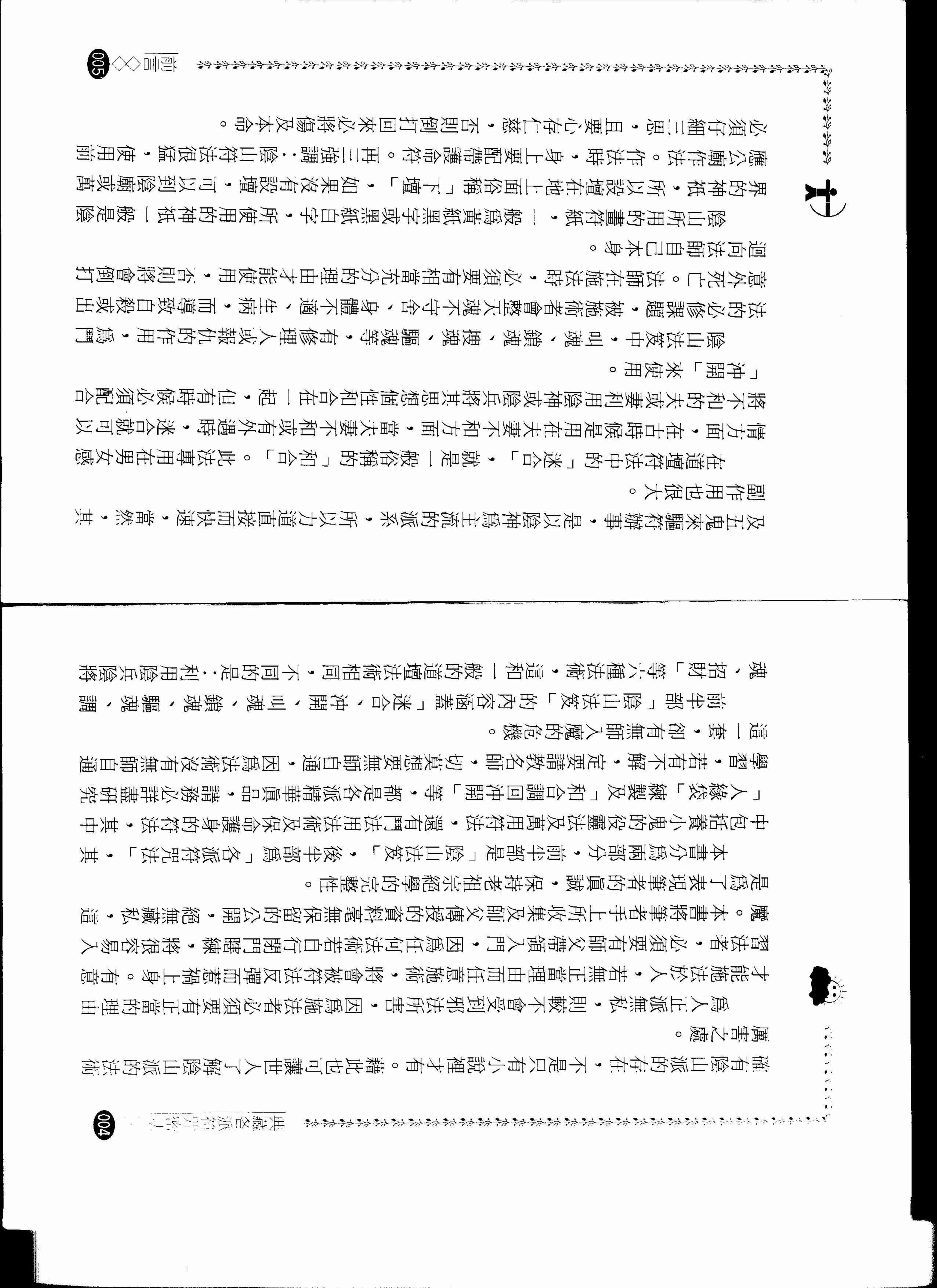 阴山派符法上.pdf-2-预览