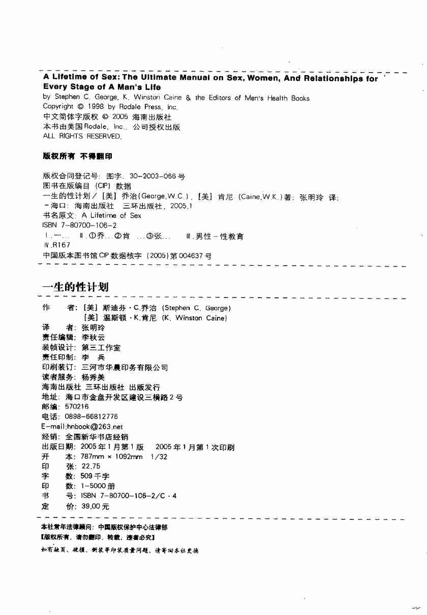 一生的性计划.乔治.张明玲.扫描版.pdf-2-预览