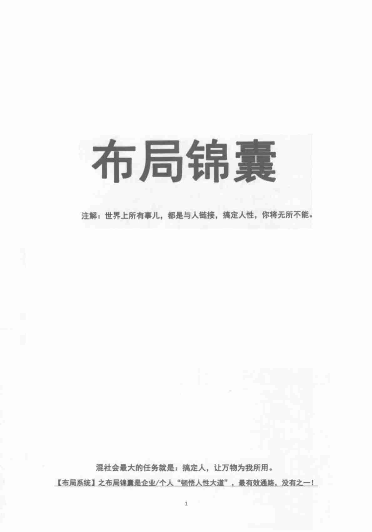 007《布局锦囊1.0》.pdf-0-预览