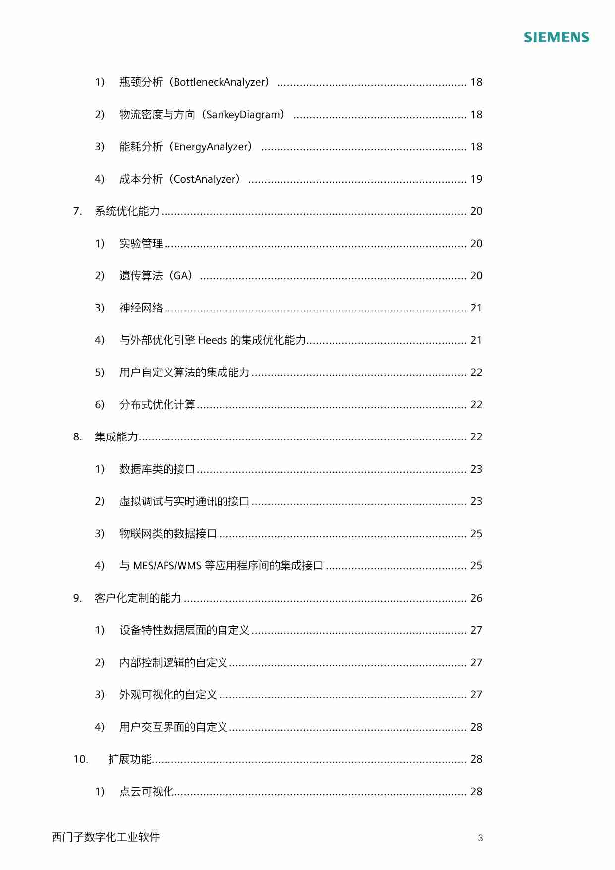 工厂规划与验证应用白皮书 2024 -基于工厂数字孪生的仿真规划，促进精益、创新和绿色.pdf-4-预览