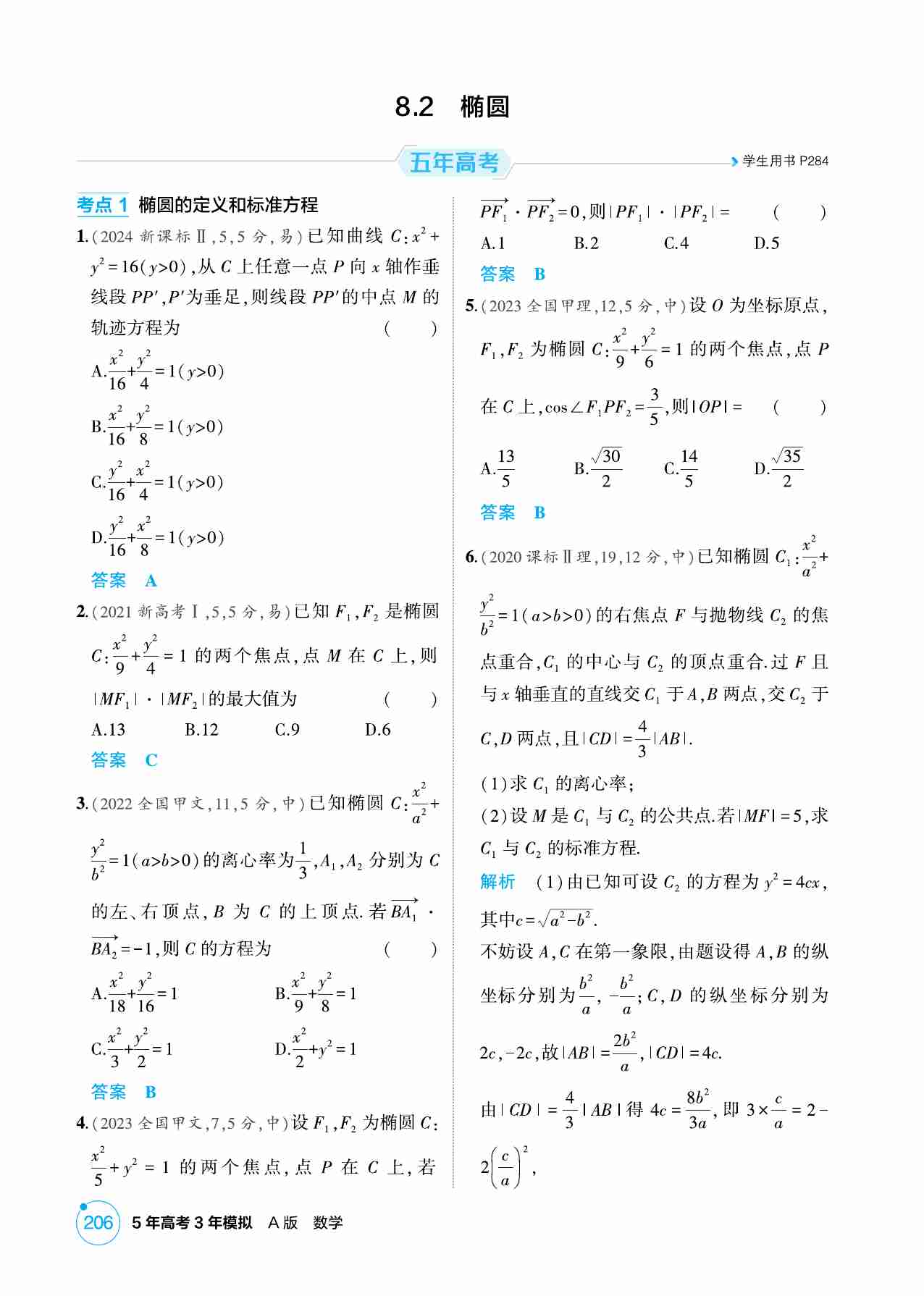 8 2  椭圆.pdf-0-预览