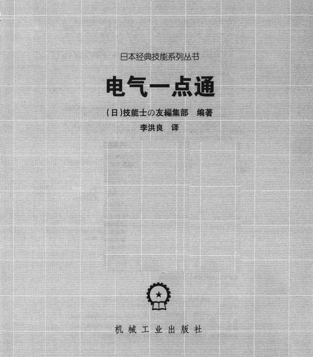 电气一点通.pdf-2-预览