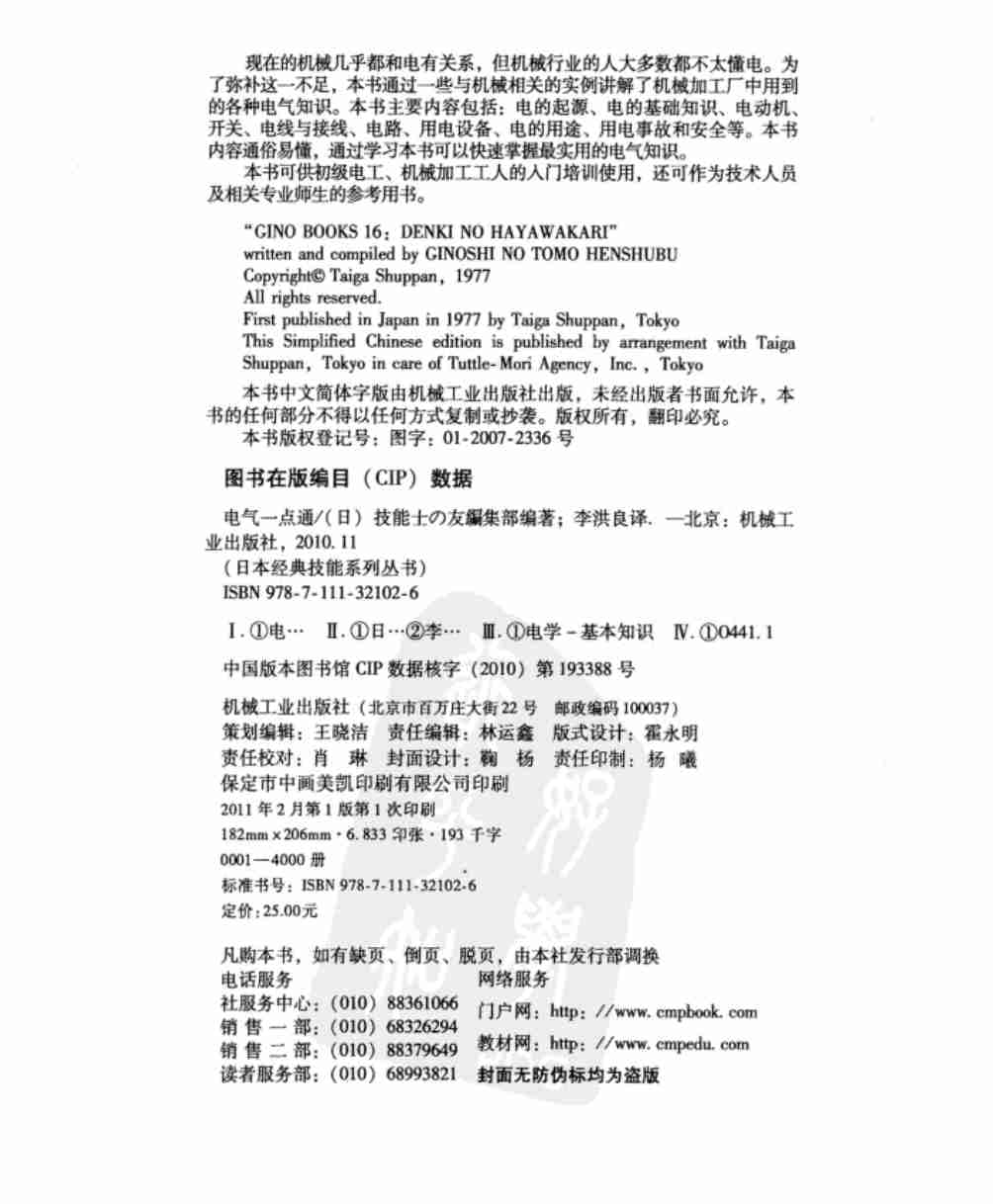 电气一点通.pdf-3-预览