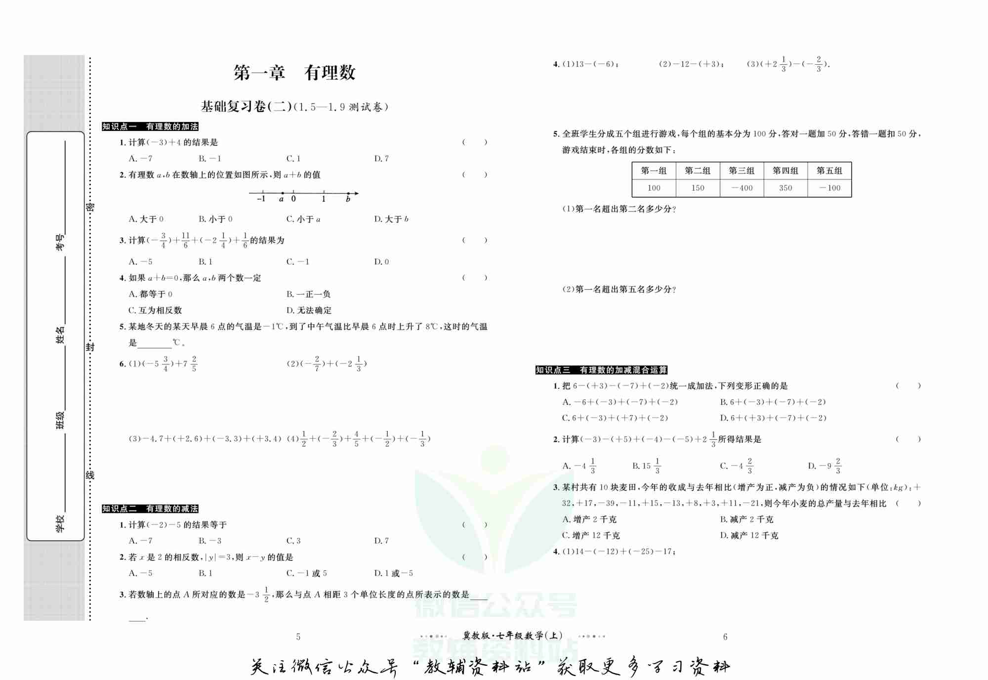 黄冈名师金考卷七年级上册数学冀教版(1).pdf-3-预览