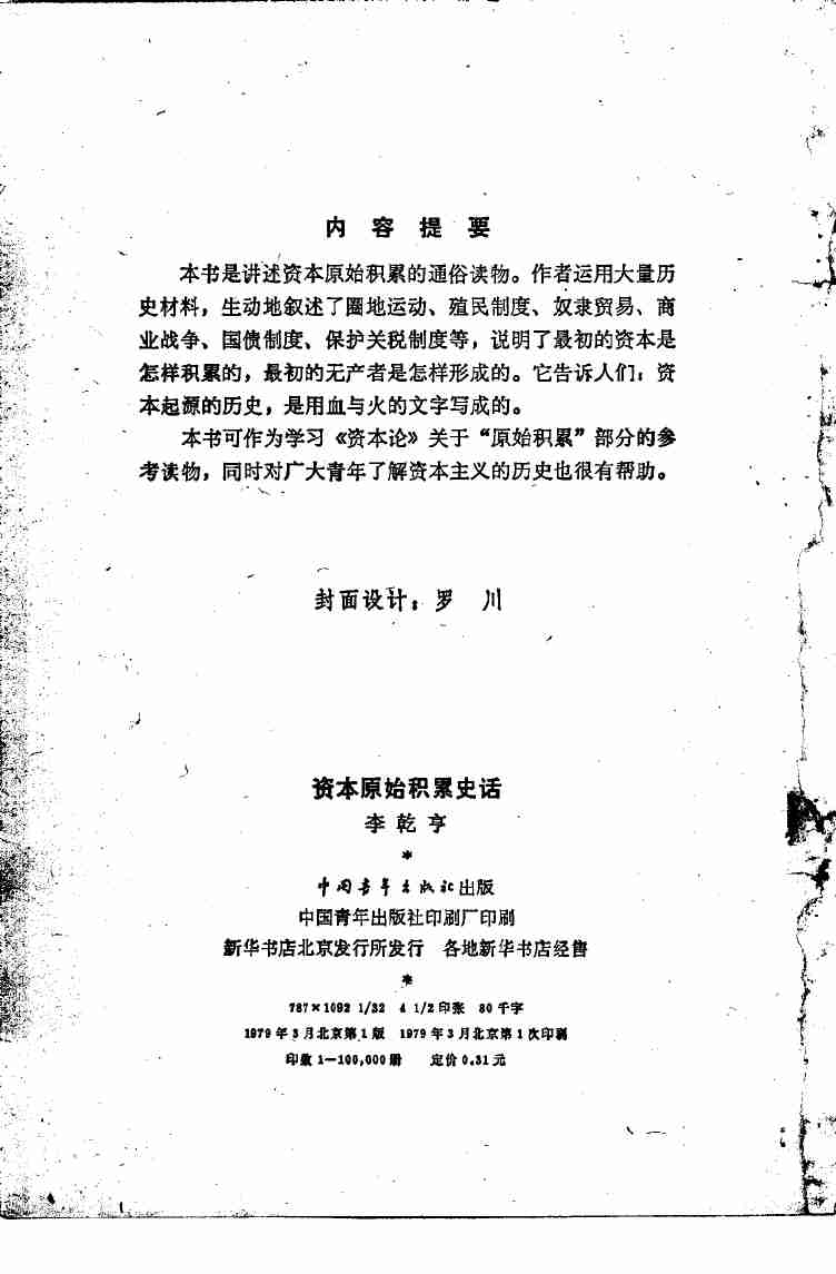 资本原始积累史话 .pdf-2-预览