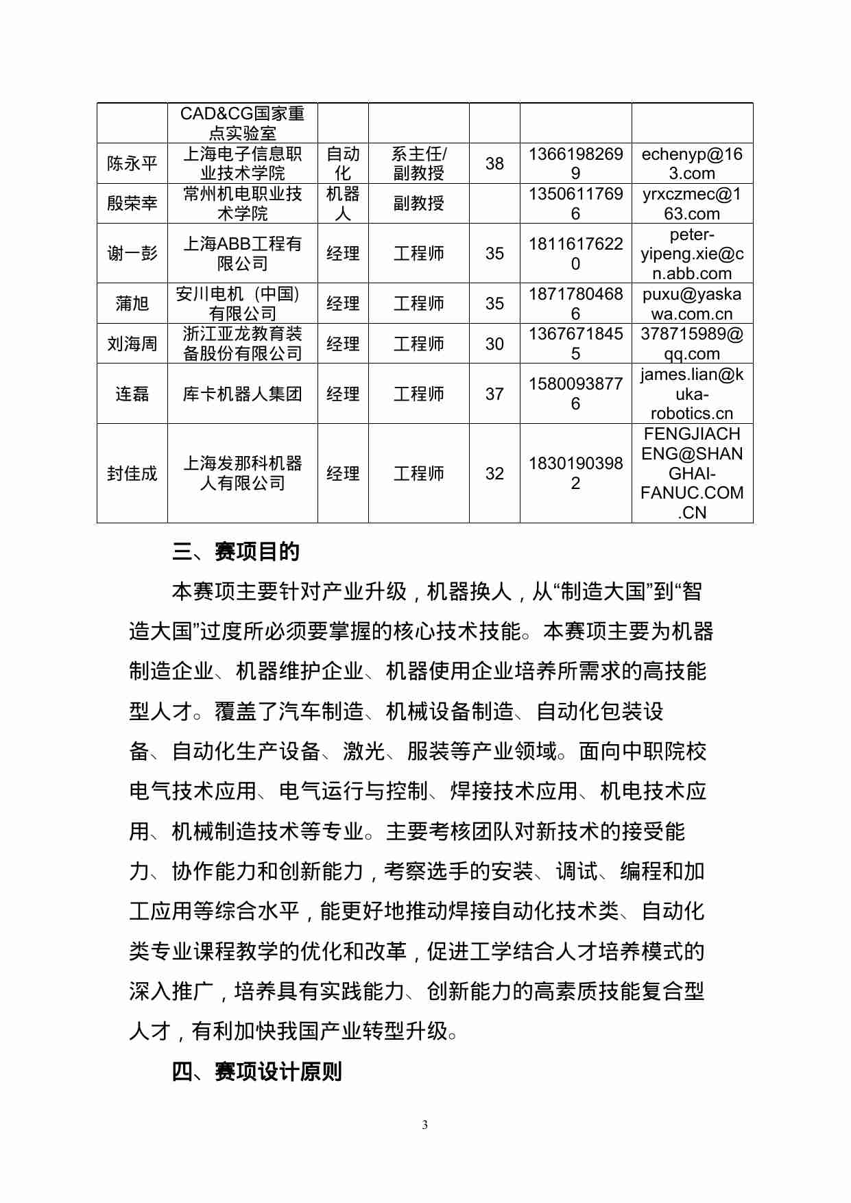 附件72：ZZ-072 工业机器人焊接自动化技术（中职）.doc-2-预览